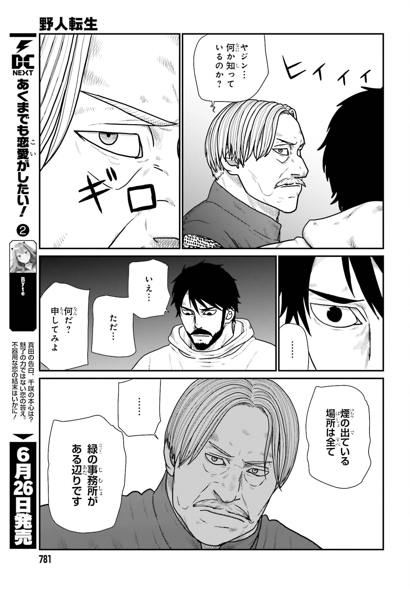 野人転生 第71話 - 9