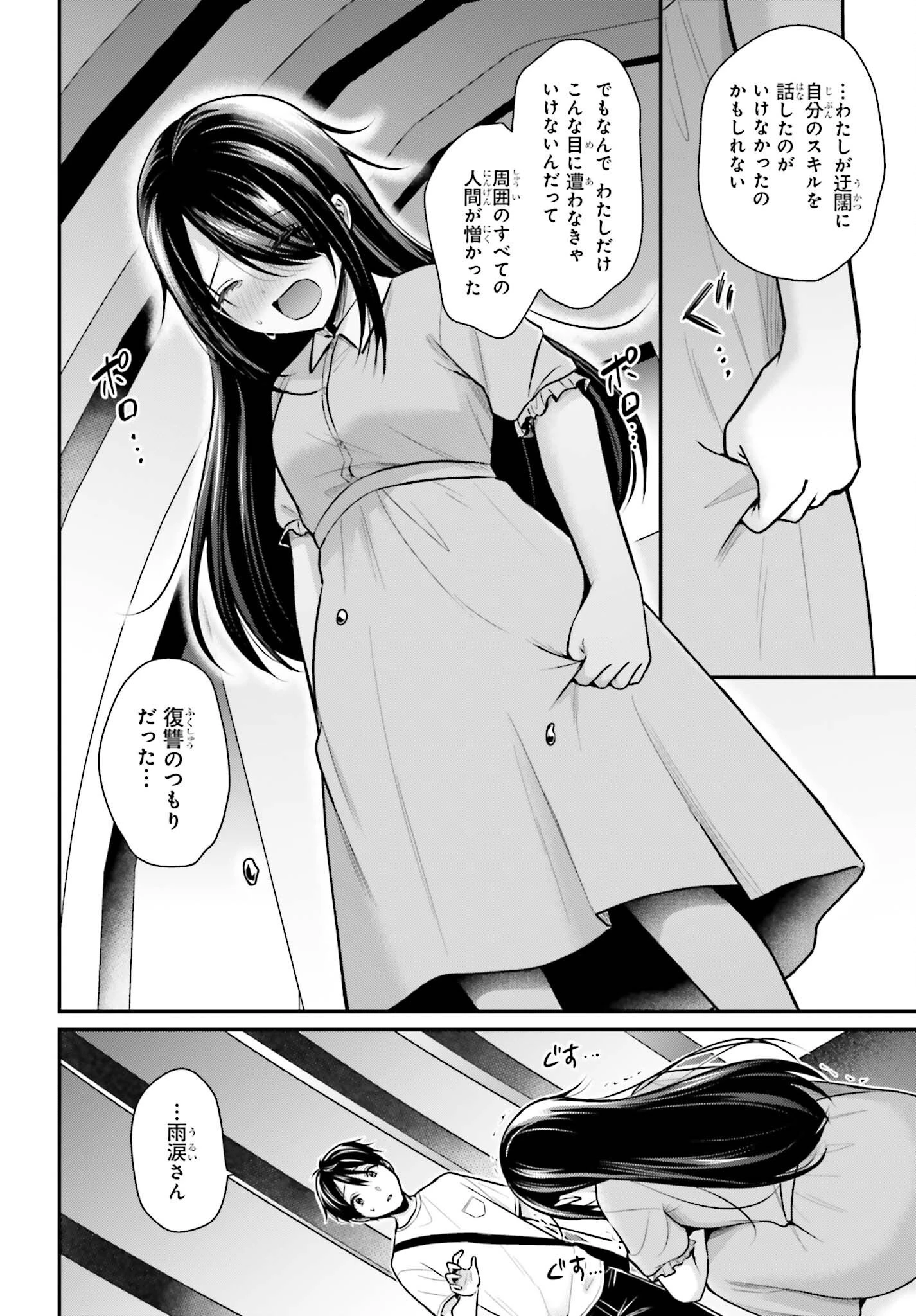 冒険者になれなかった俺、スキル「おっぱい矯正」で悩めるあの子を人助け!? 第25話 - 12