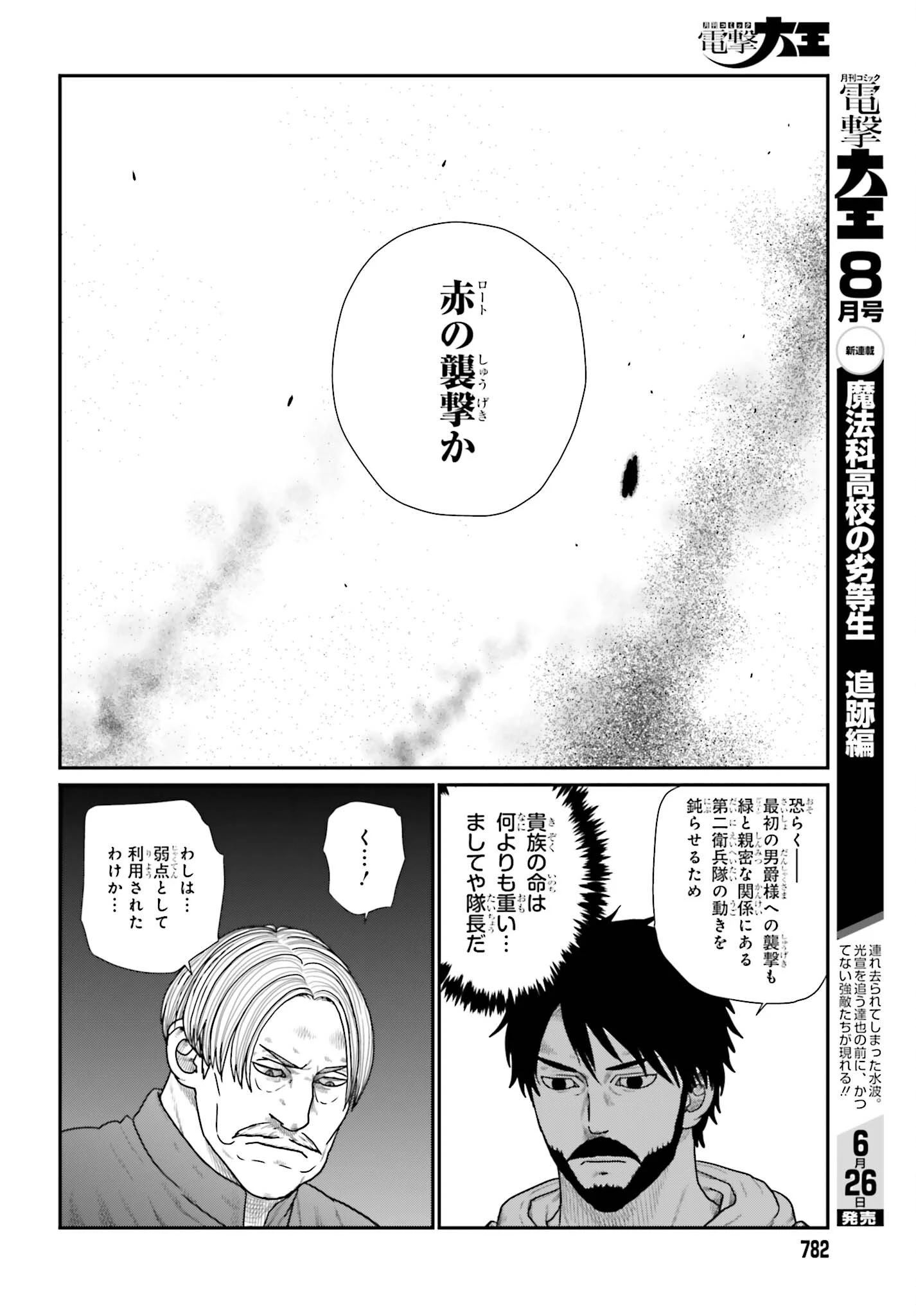 野人転生 第71話 - 10