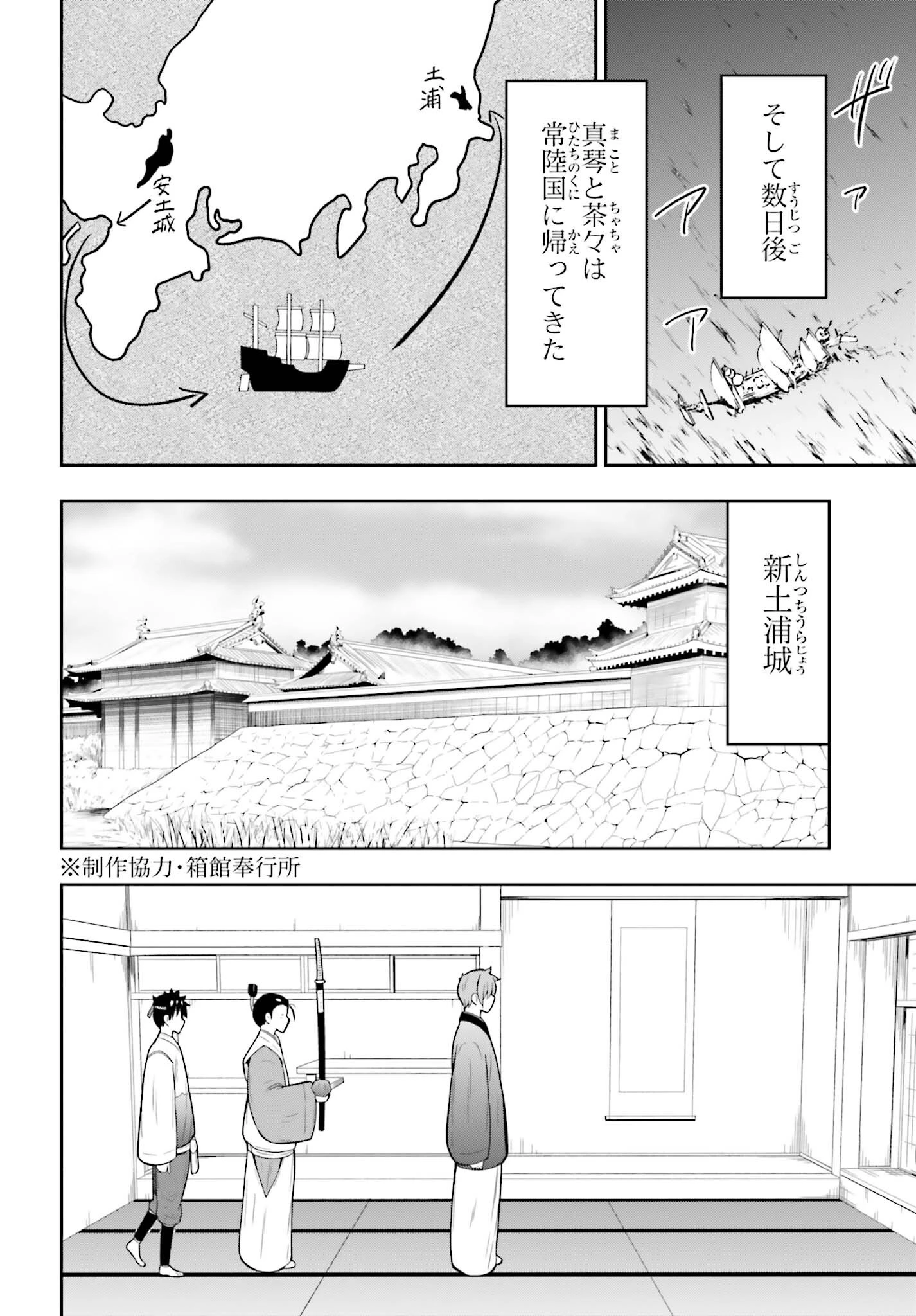 本能寺から始める信長との天下統一 第63話 - 20