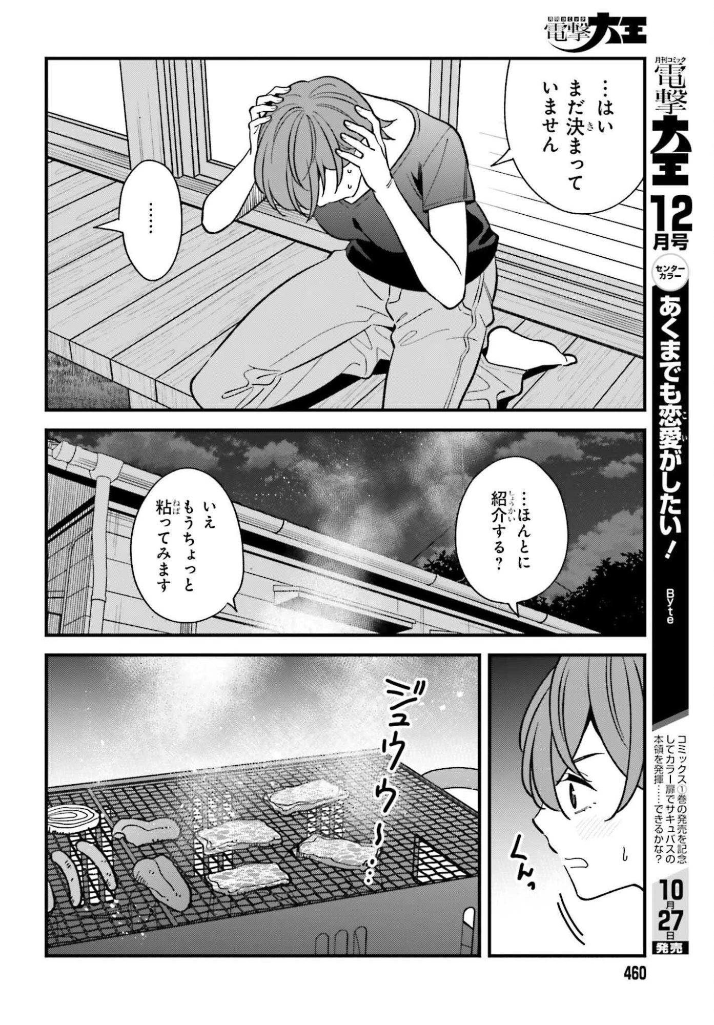 幼なじみの高校生のあいだに肉体関係は成立するか。 第23話 - 24