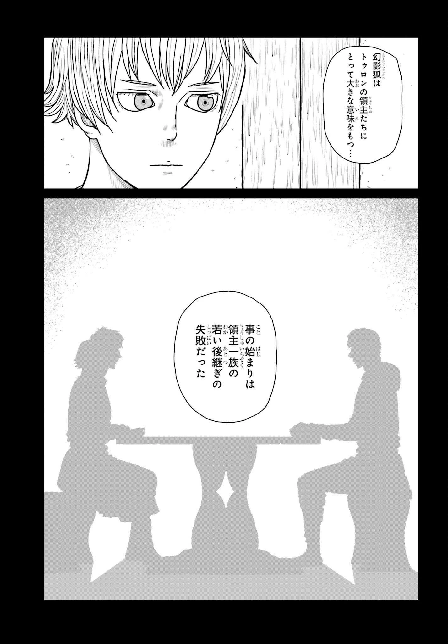 野人転生 第63話 - 5