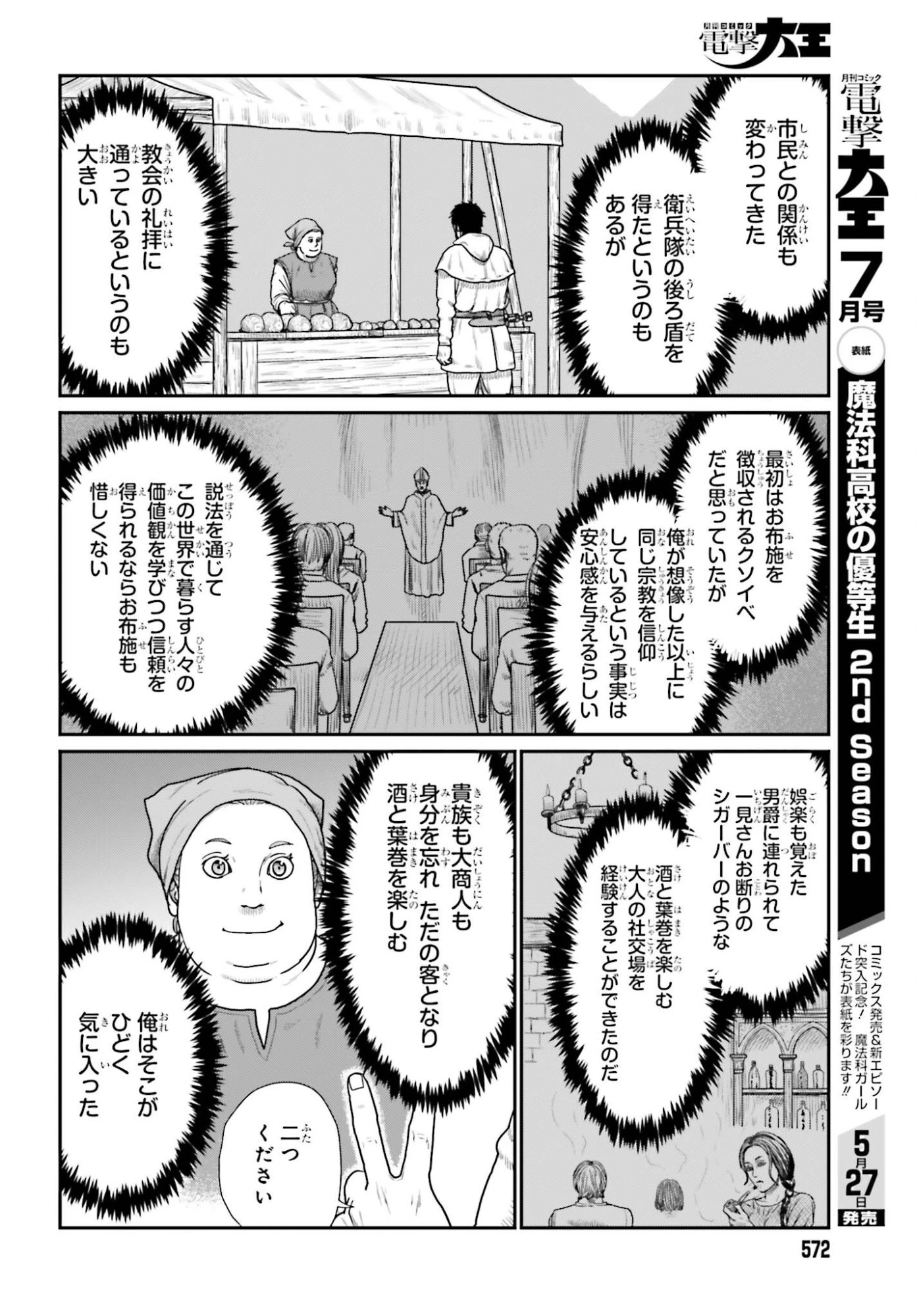 野人転生 第70話 - 16