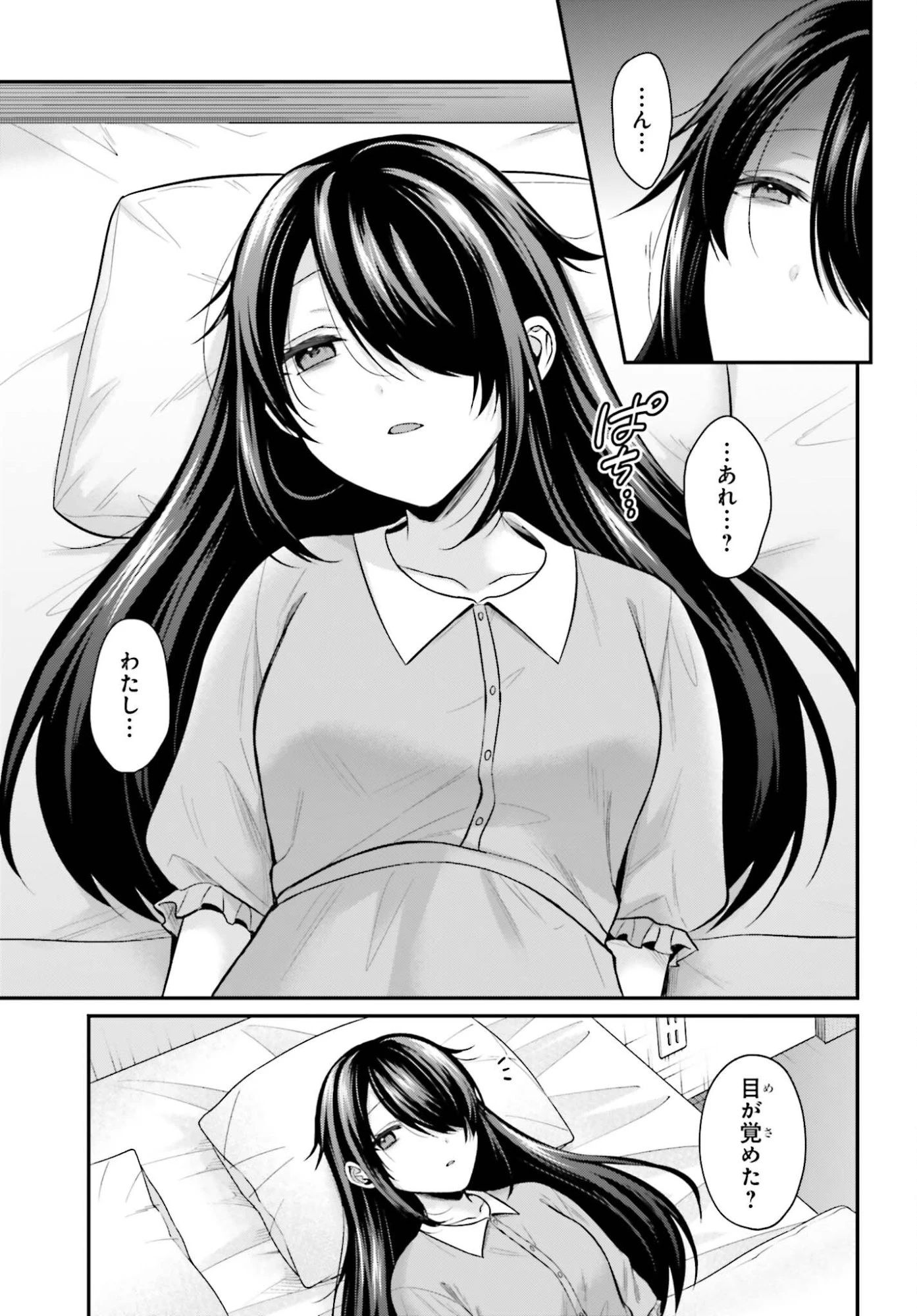 冒険者になれなかった俺、スキル「おっぱい矯正」で悩めるあの子を人助け!? 第24話 - 3