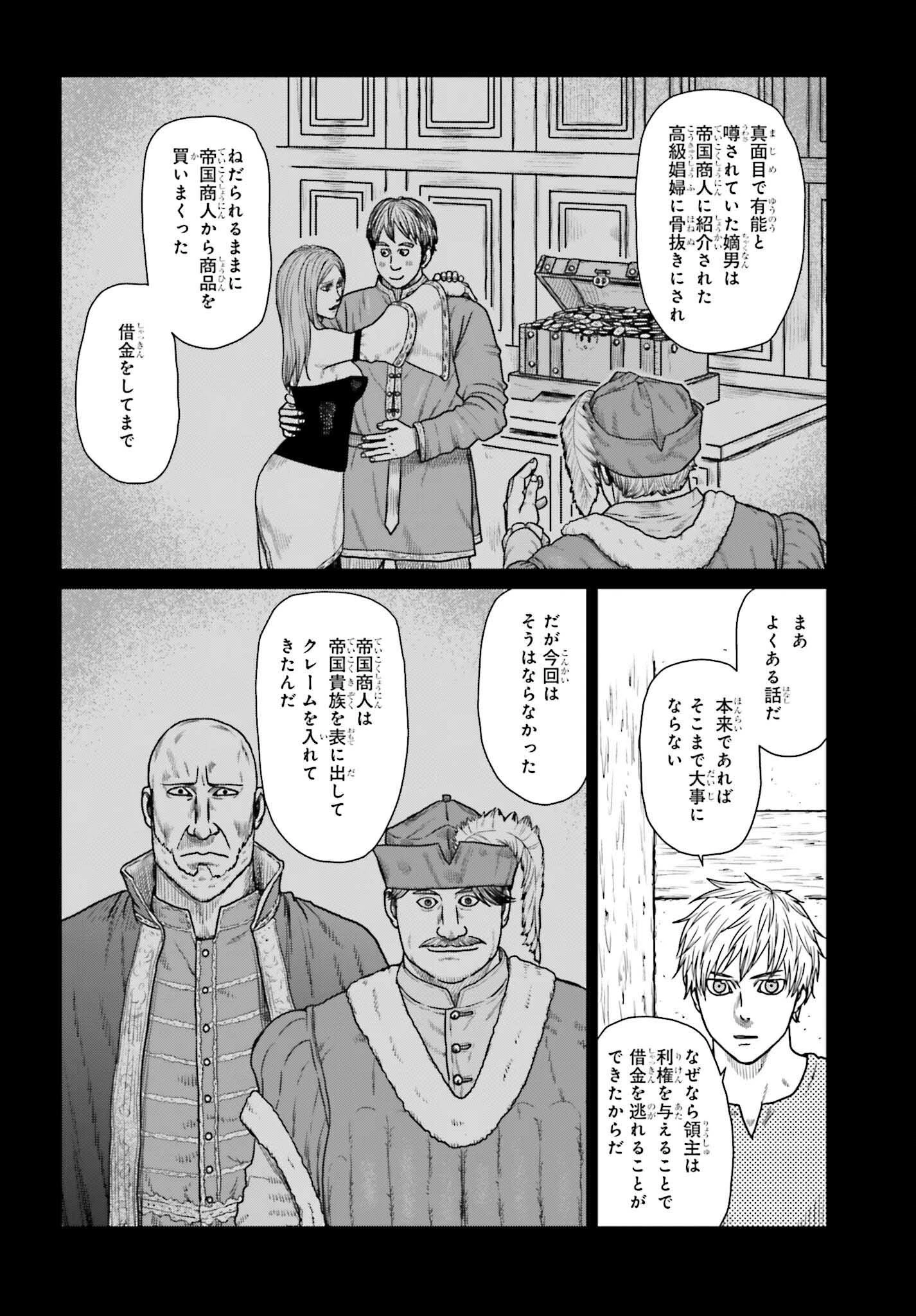 野人転生 第63話 - 6