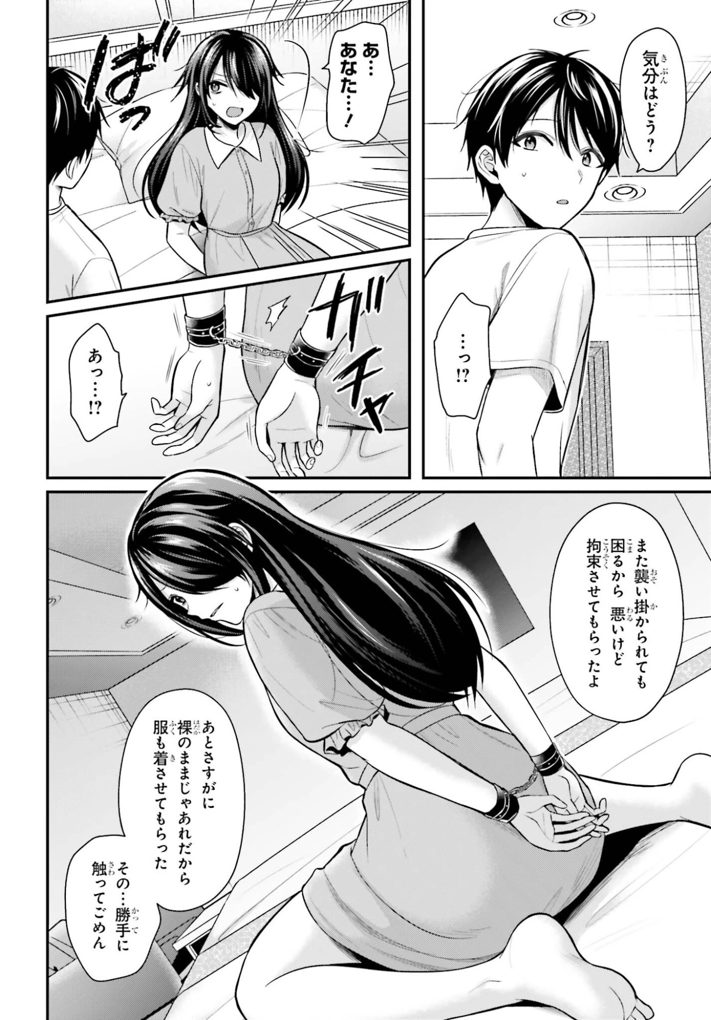 冒険者になれなかった俺、スキル「おっぱい矯正」で悩めるあの子を人助け!? 第24話 - 4