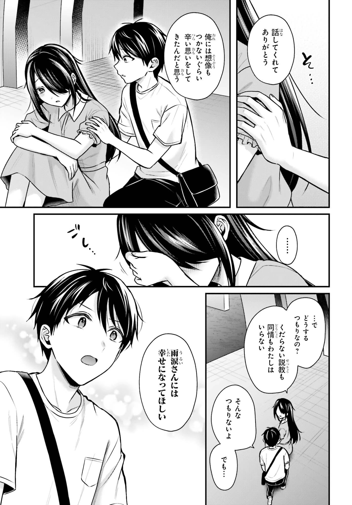 冒険者になれなかった俺、スキル「おっぱい矯正」で悩めるあの子を人助け!? 第25話 - 13