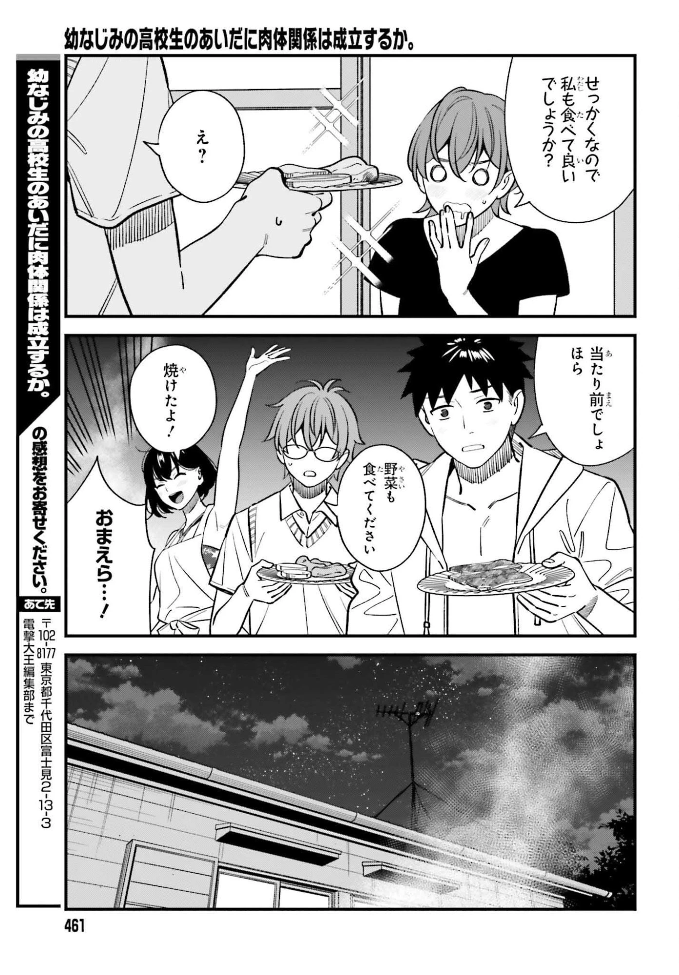 幼なじみの高校生のあいだに肉体関係は成立するか。 第23話 - 25