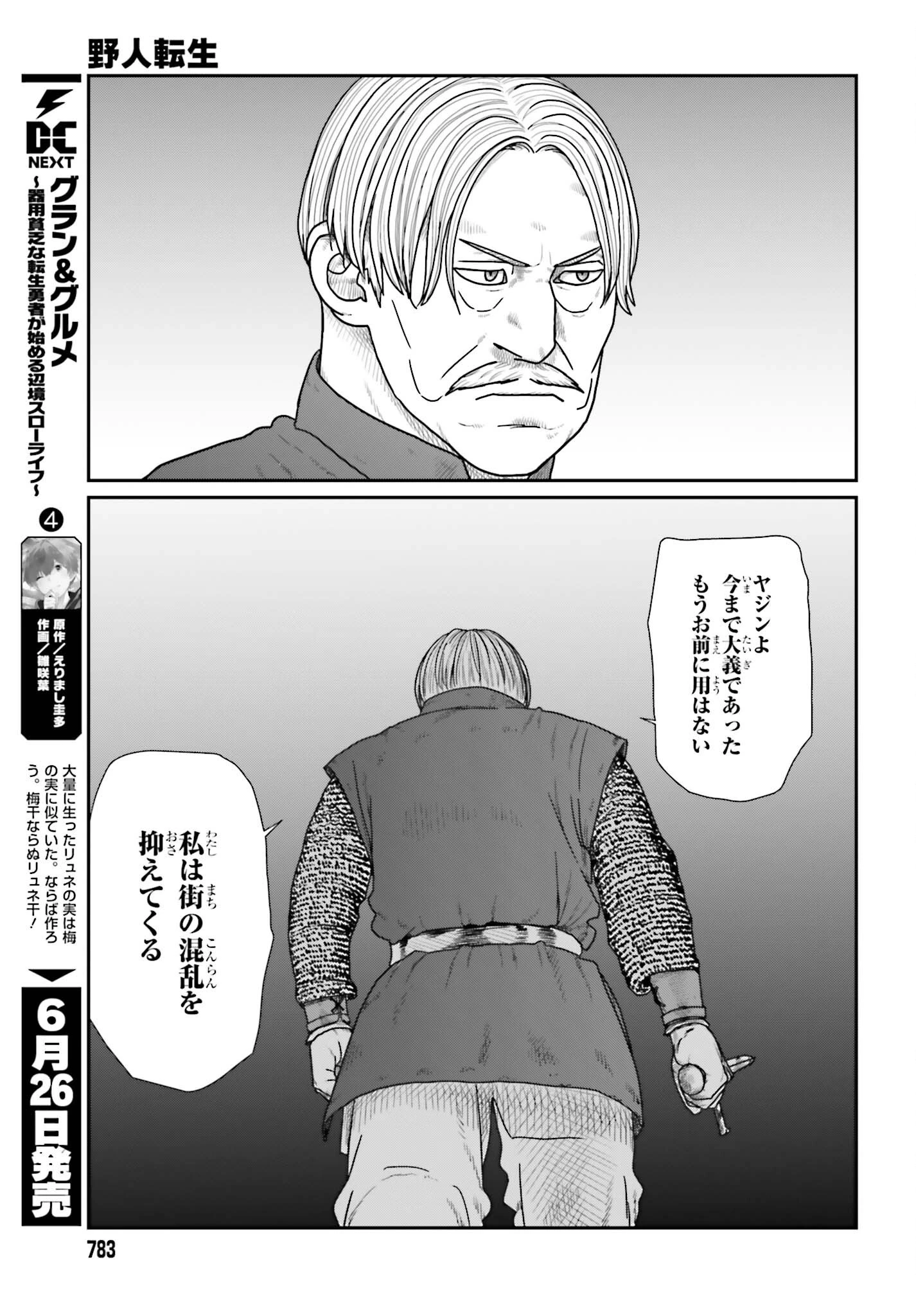 野人転生 第71話 - 11