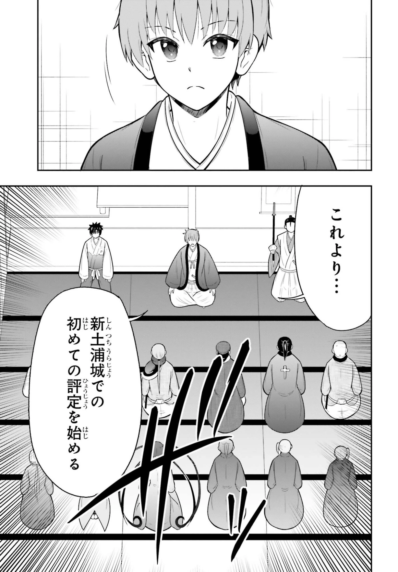 本能寺から始める信長との天下統一 第63話 - 21