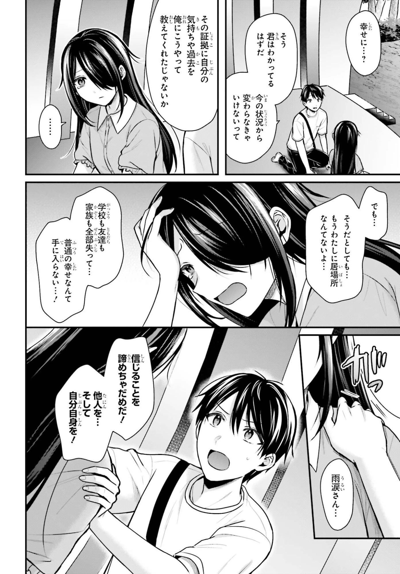 冒険者になれなかった俺、スキル「おっぱい矯正」で悩めるあの子を人助け!? 第25話 - 14