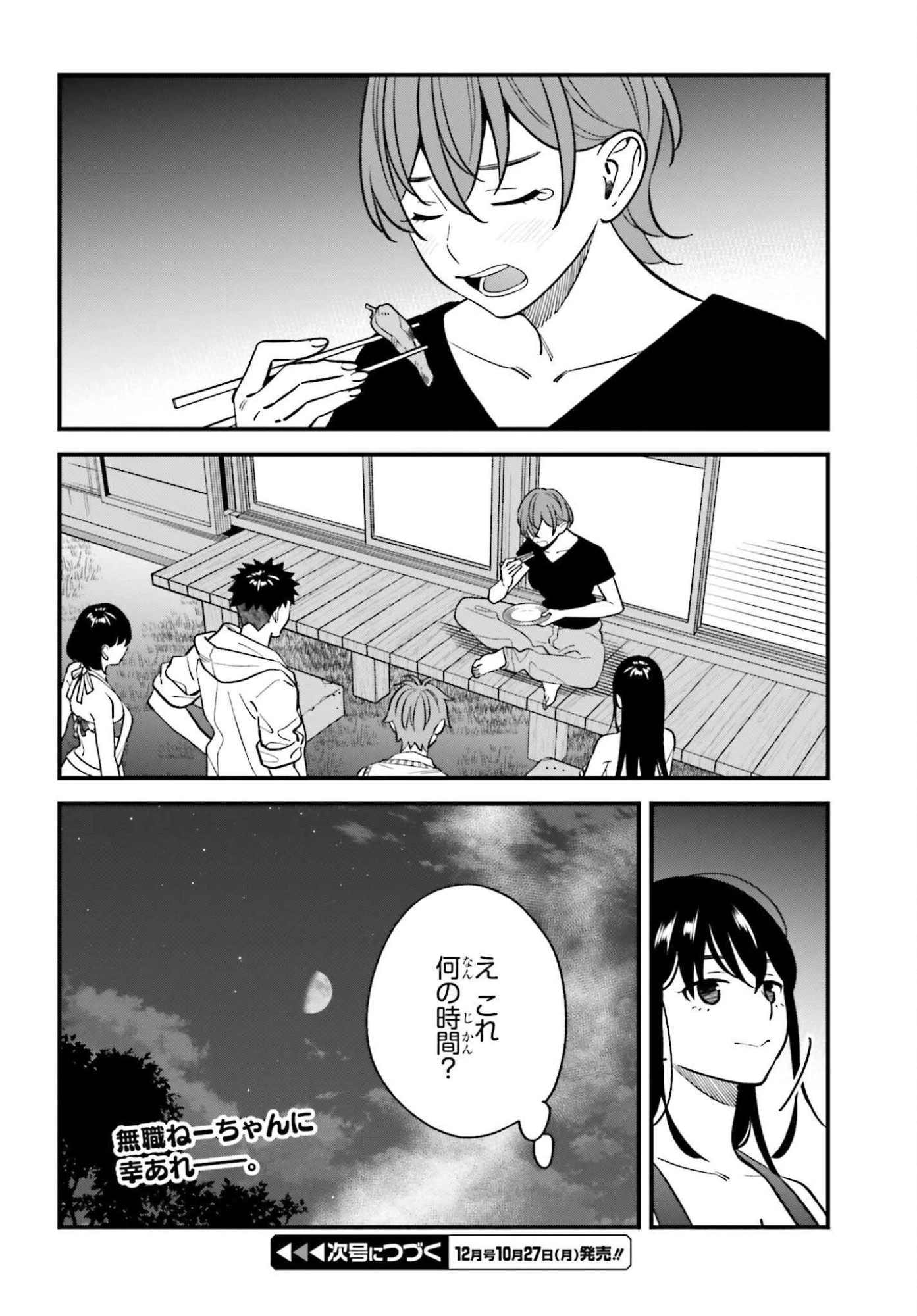 幼なじみの高校生のあいだに肉体関係は成立するか。 第23話 - 26