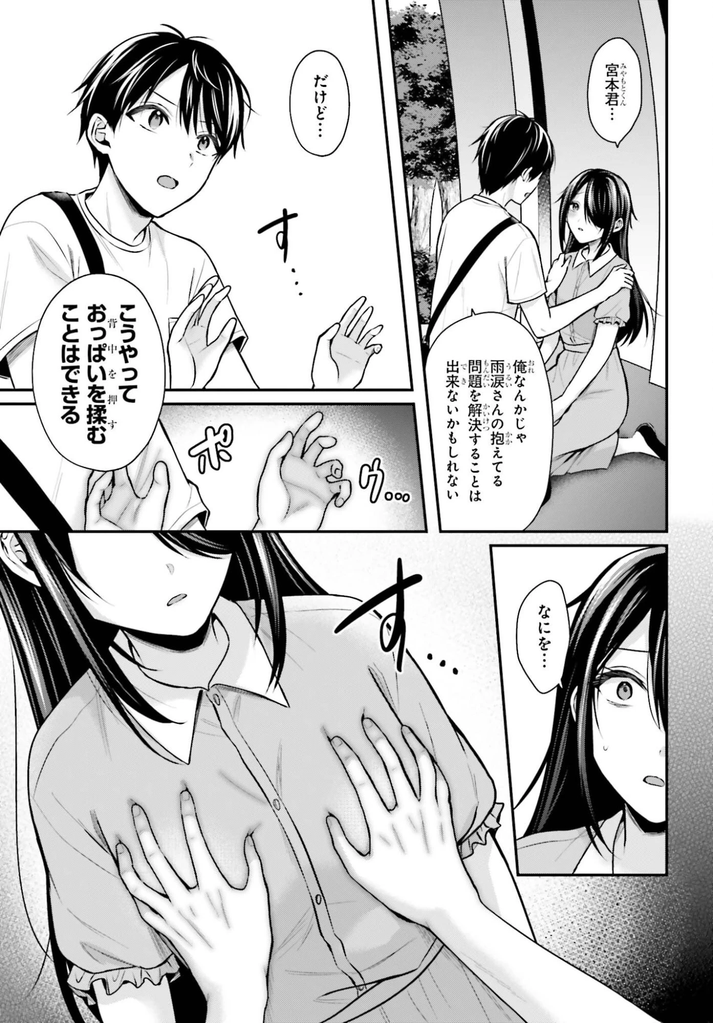 冒険者になれなかった俺、スキル「おっぱい矯正」で悩めるあの子を人助け!? 第25話 - 15