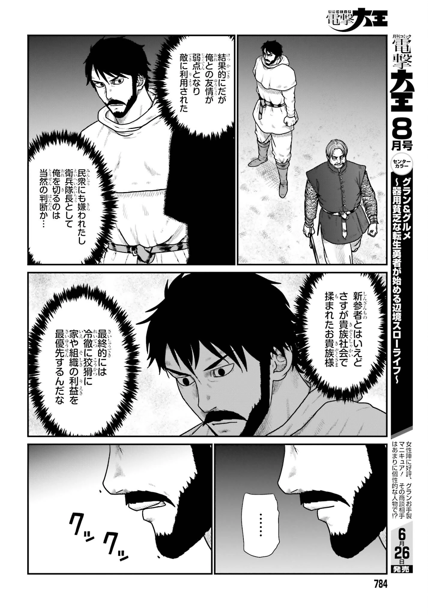 野人転生 第71話 - 12