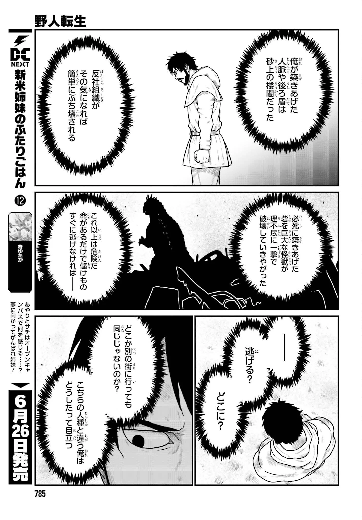 野人転生 第71話 - 13