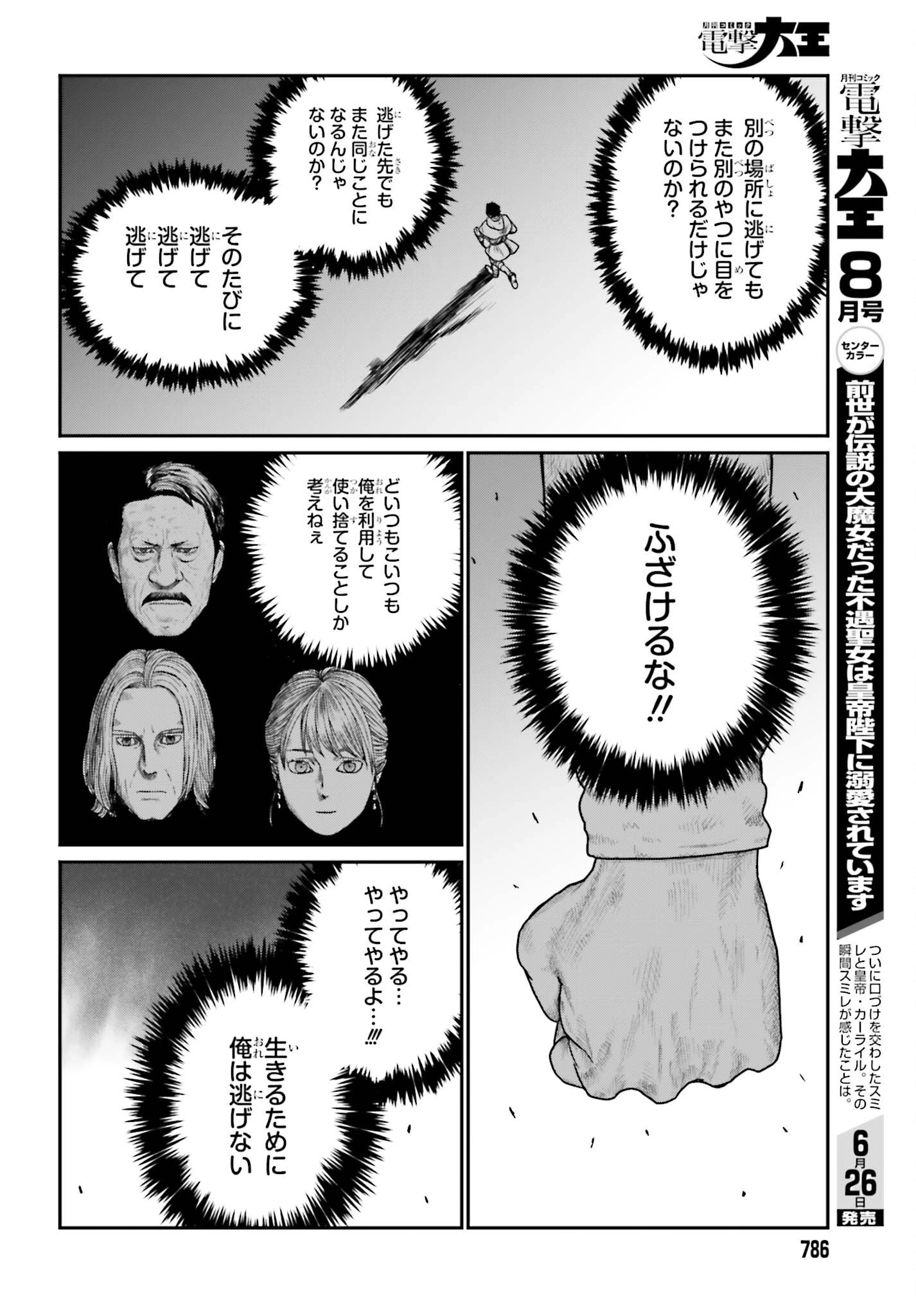 野人転生 第71話 - 14