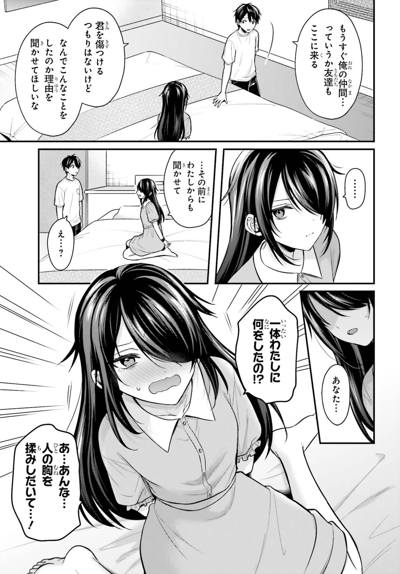 冒険者になれなかった俺、スキル「おっぱい矯正」で悩めるあの子を人助け!? 第24話 - 5