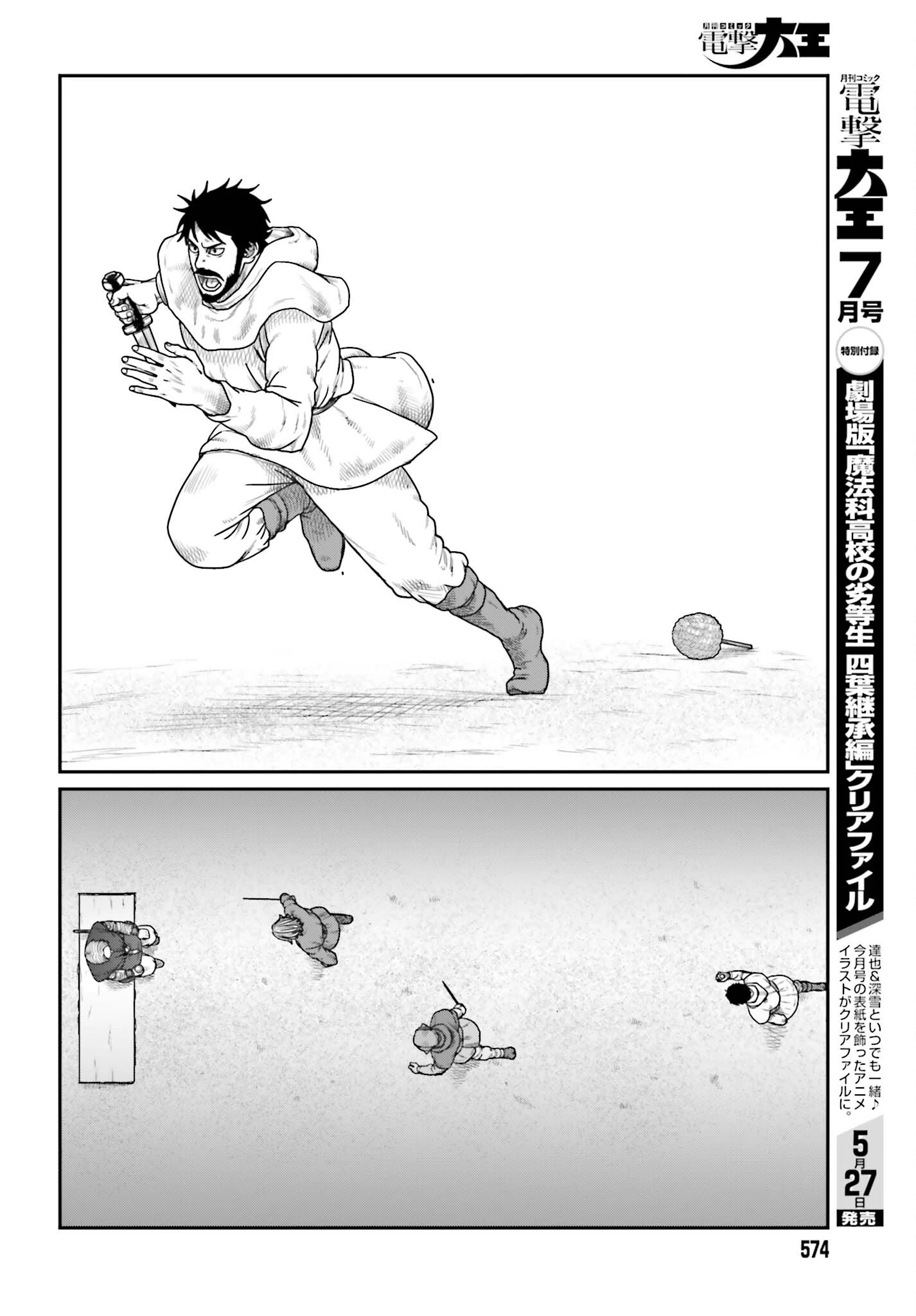野人転生 第70話 - 18