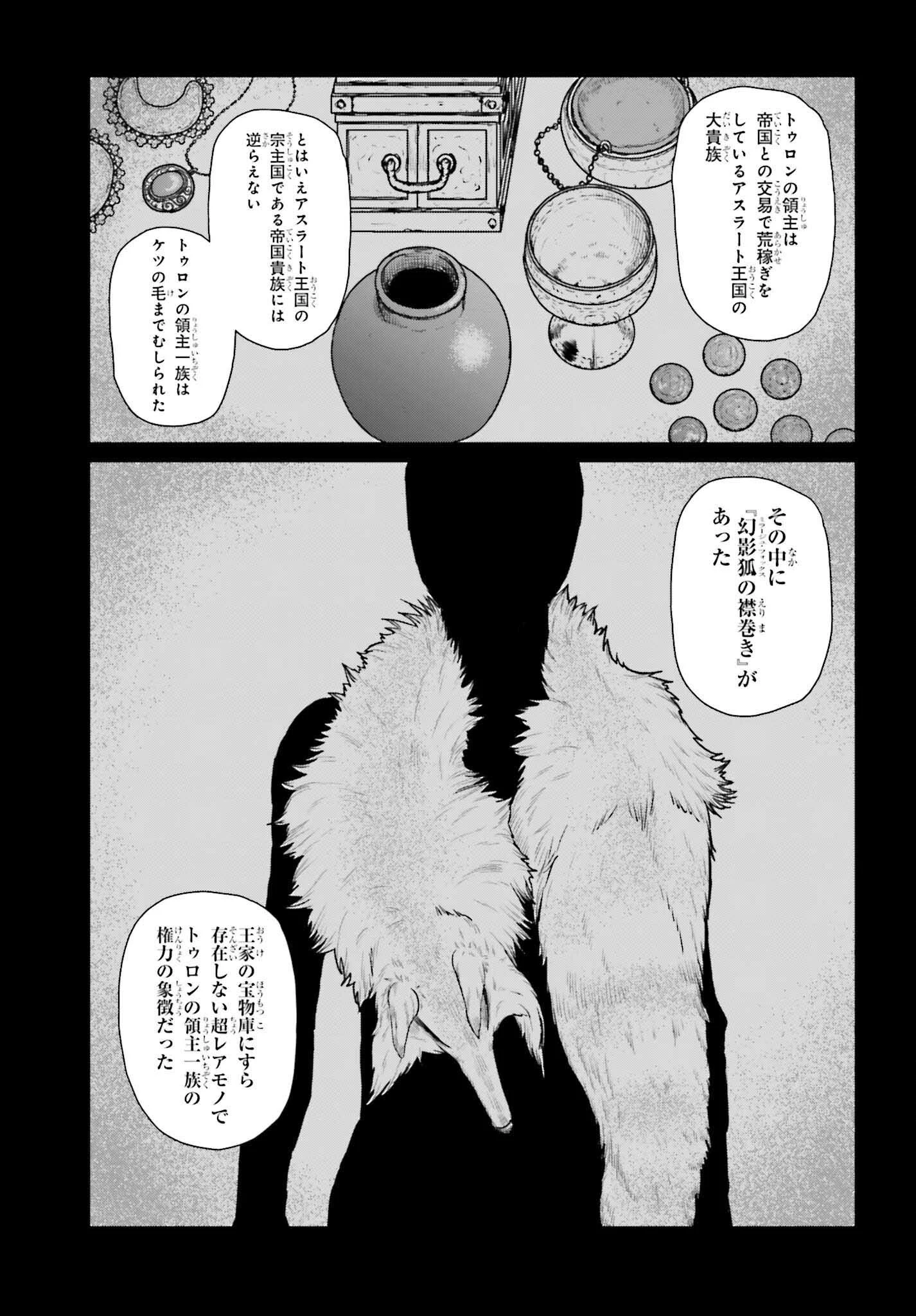 野人転生 第63話 - 7