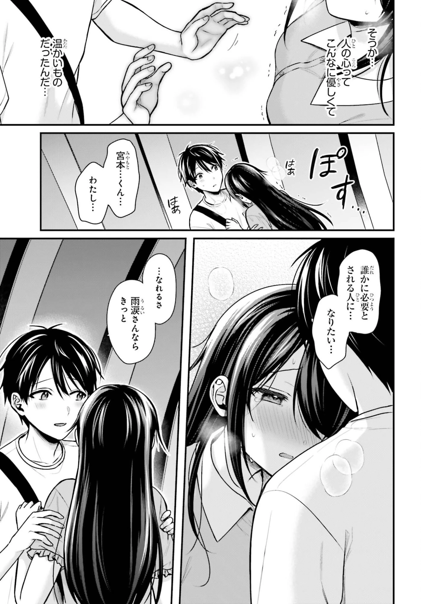冒険者になれなかった俺、スキル「おっぱい矯正」で悩めるあの子を人助け!? 第25話 - 17