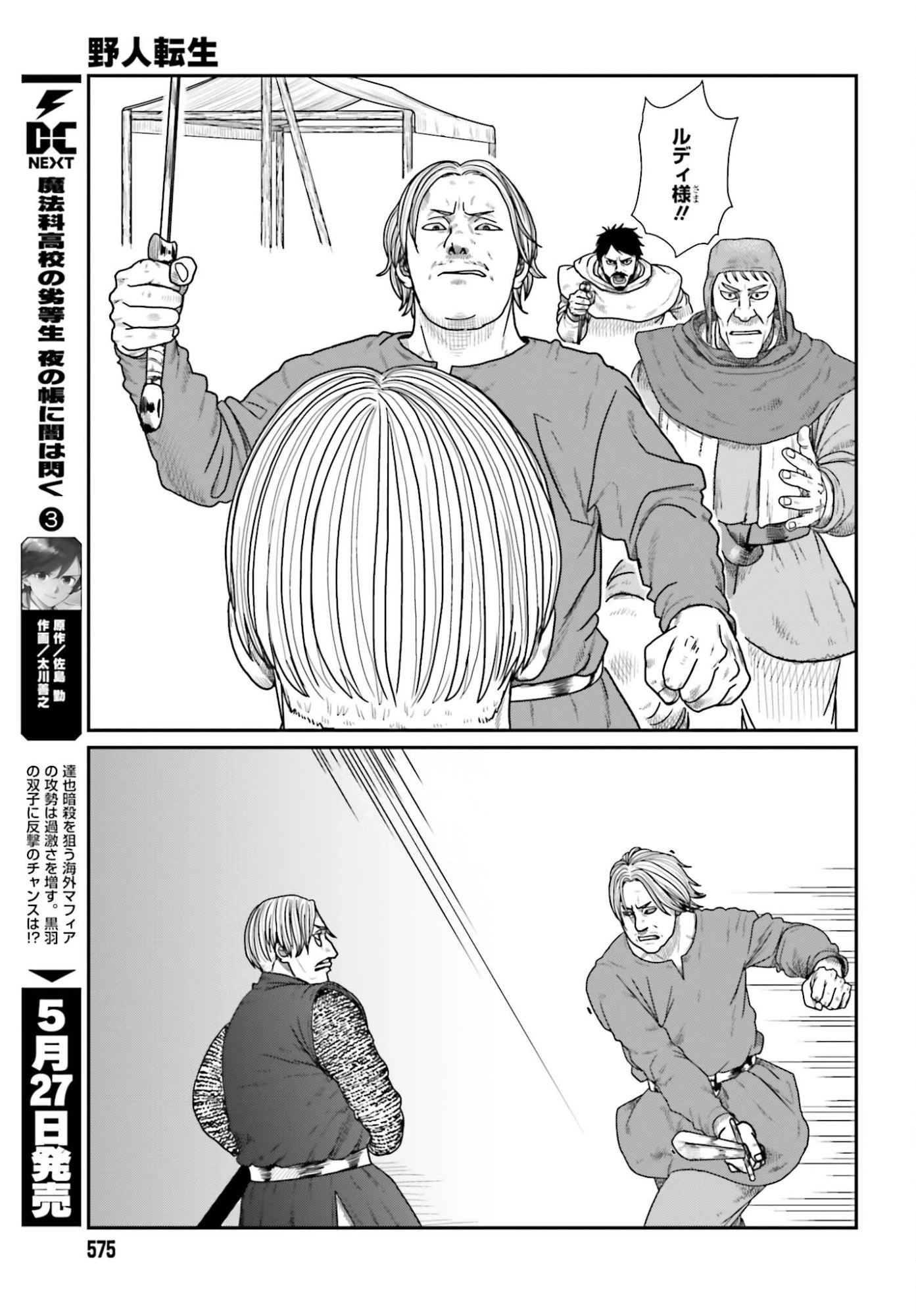 野人転生 第70話 - 19