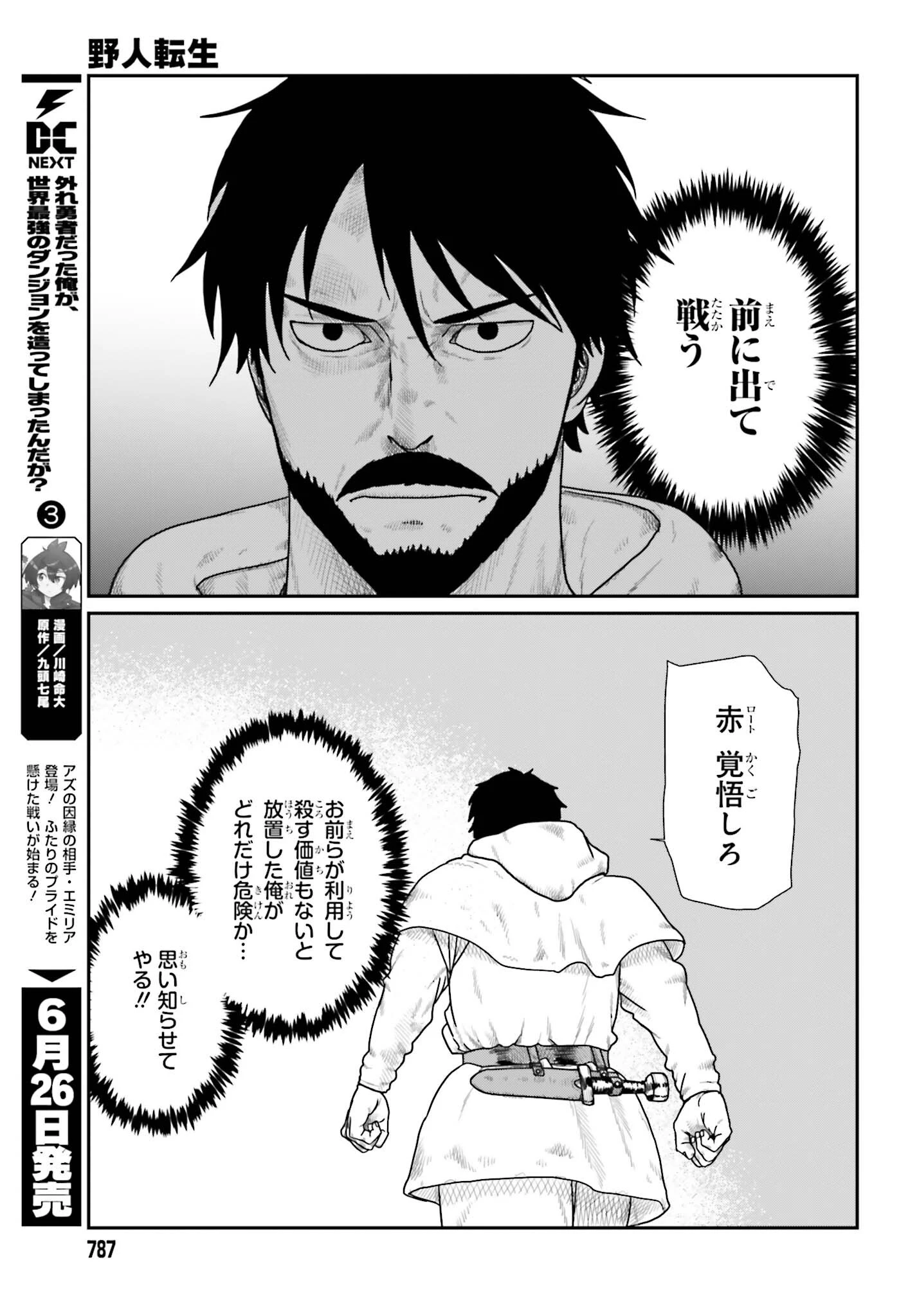 野人転生 第71話 - 15