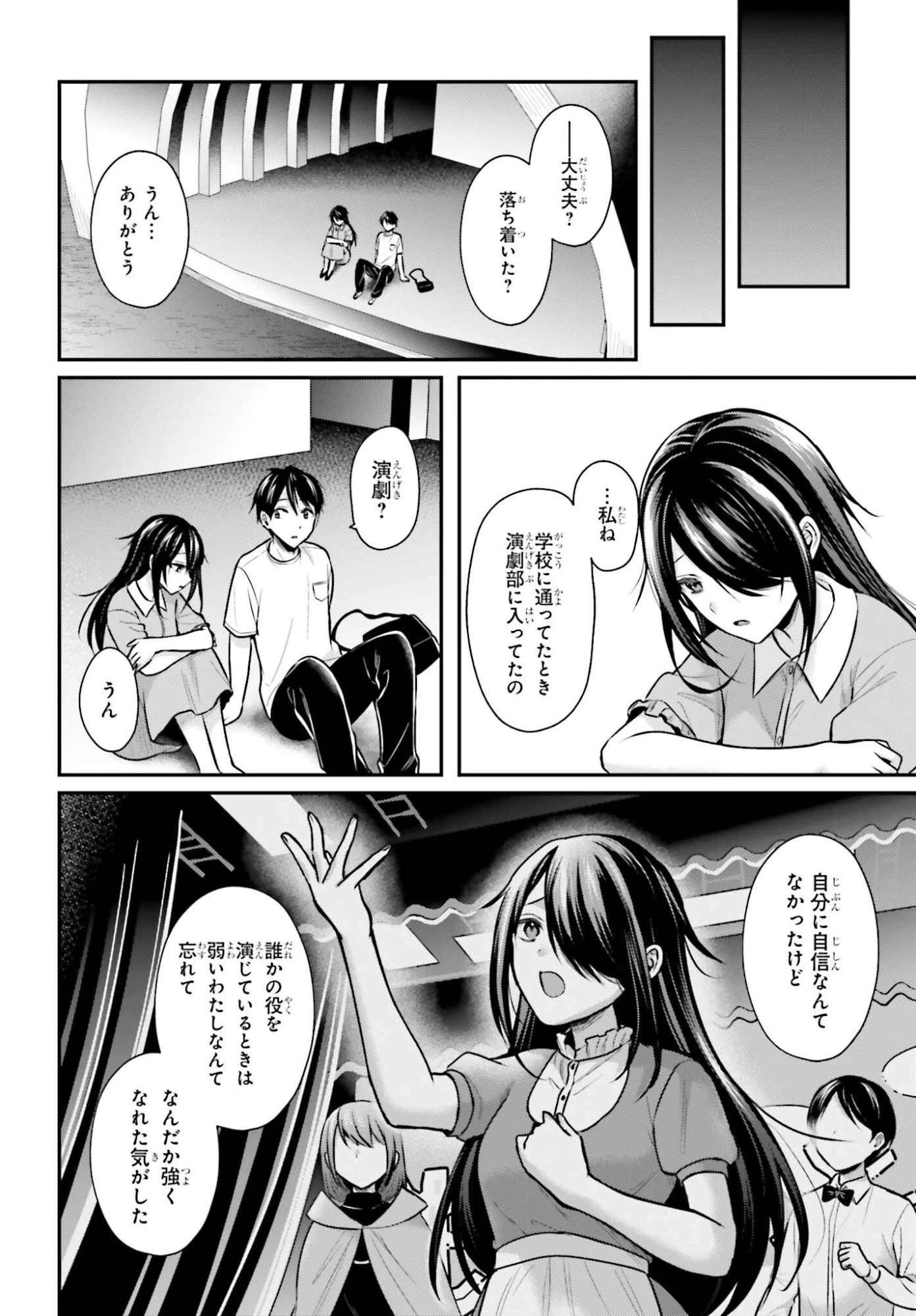 冒険者になれなかった俺、スキル「おっぱい矯正」で悩めるあの子を人助け!? 第25話 - 18