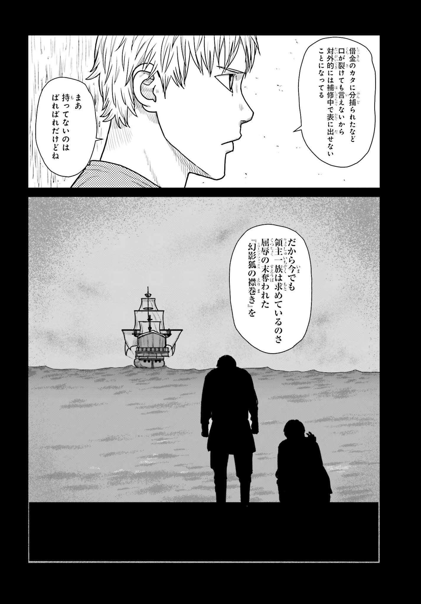 野人転生 第63話 - 8