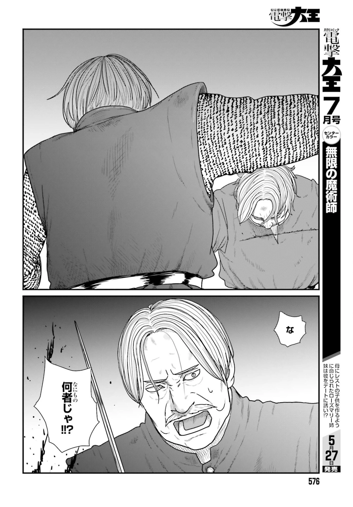 野人転生 第70話 - 20