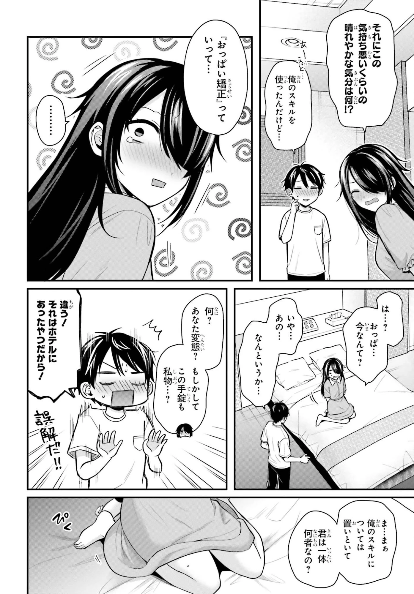冒険者になれなかった俺、スキル「おっぱい矯正」で悩めるあの子を人助け!? 第24話 - 6