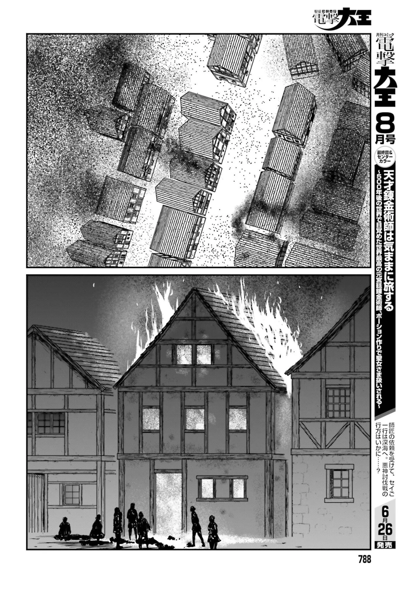 野人転生 第71話 - 16