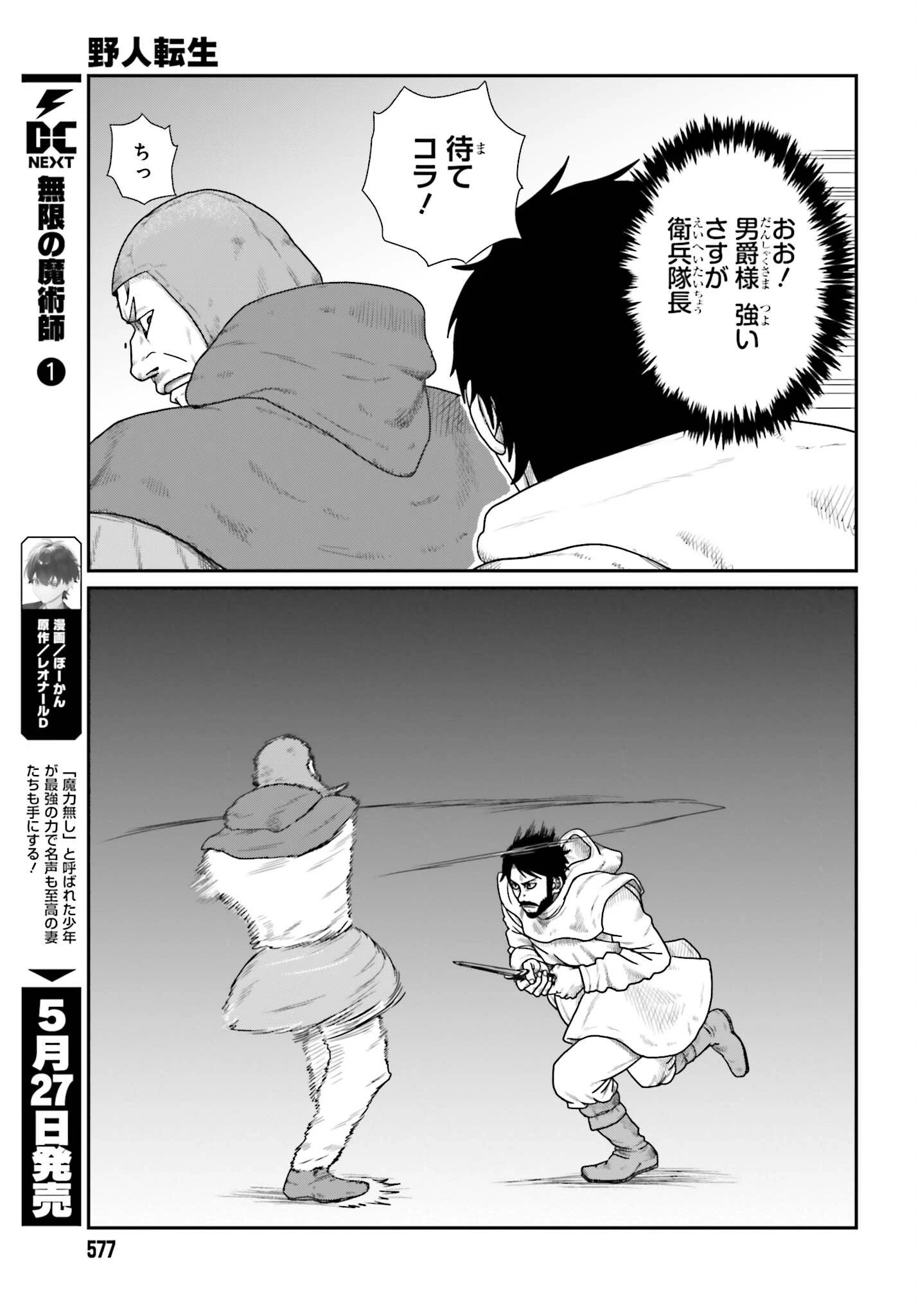 野人転生 第70話 - 21