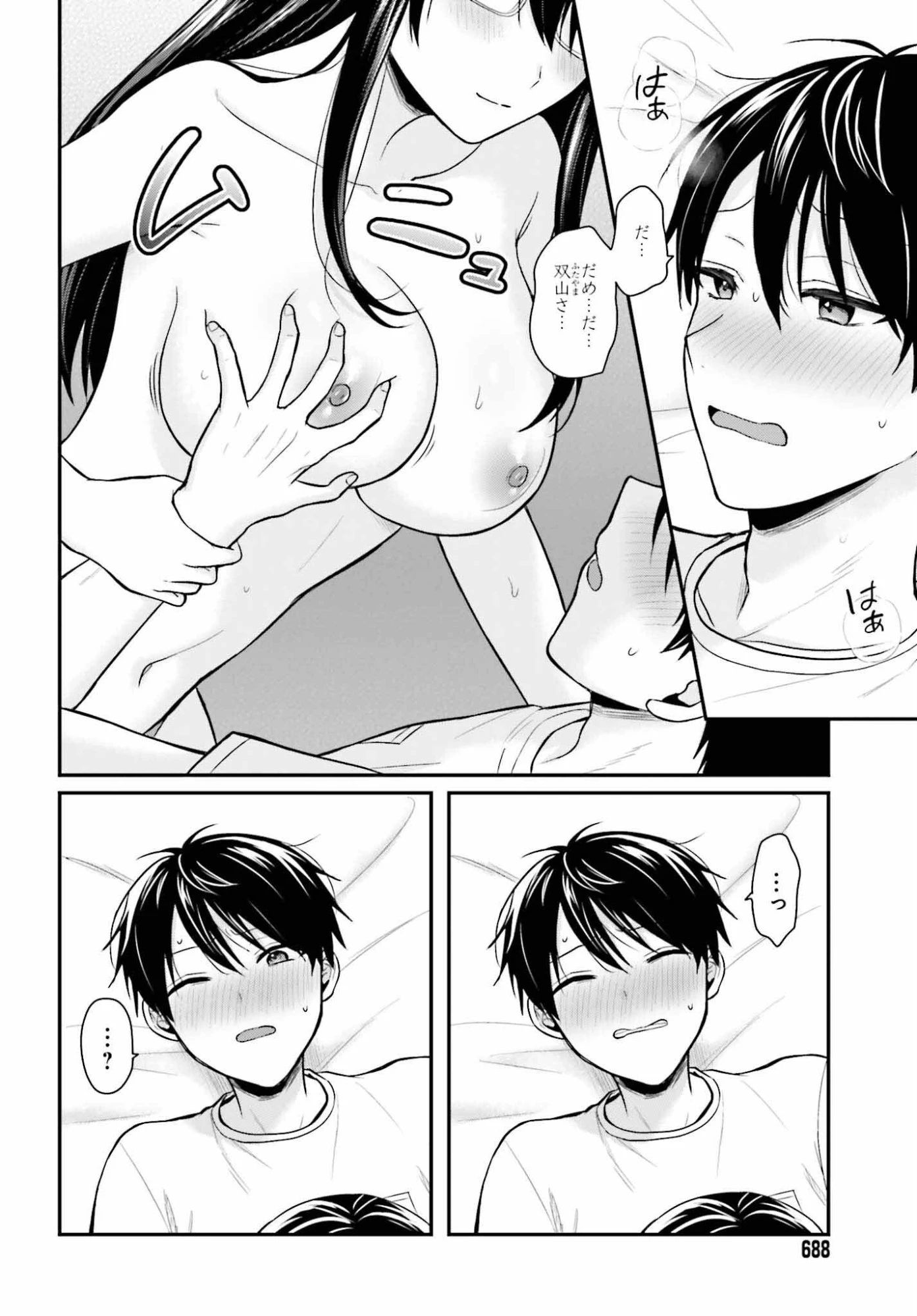 冒険者になれなかった俺、スキル「おっぱい矯正」で悩めるあの子を人助け!? 第23話 - 6
