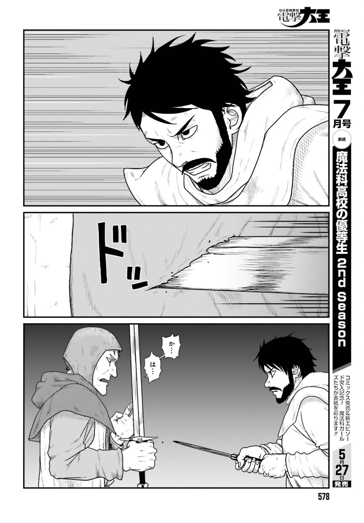 野人転生 第70話 - 22