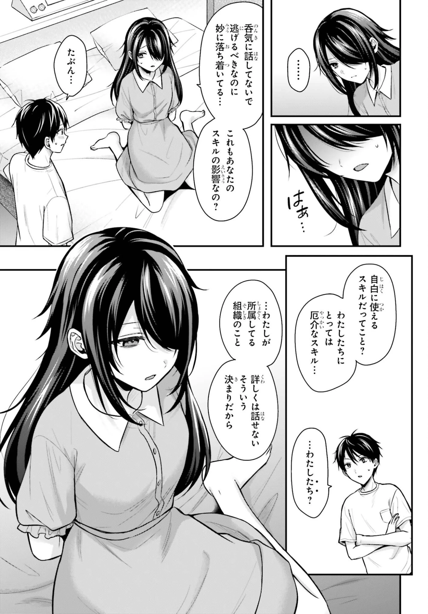 冒険者になれなかった俺、スキル「おっぱい矯正」で悩めるあの子を人助け!? 第24話 - 7