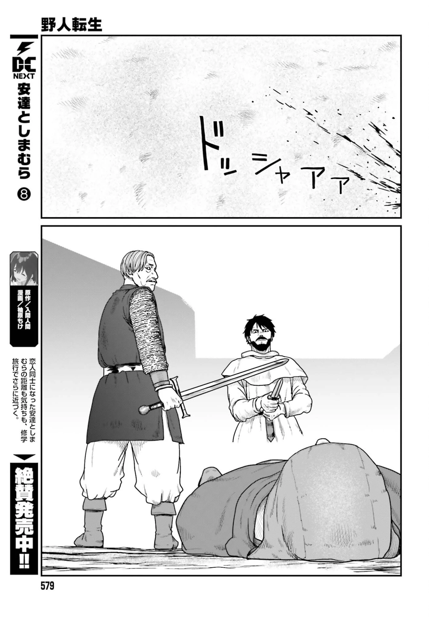 野人転生 第70話 - 23