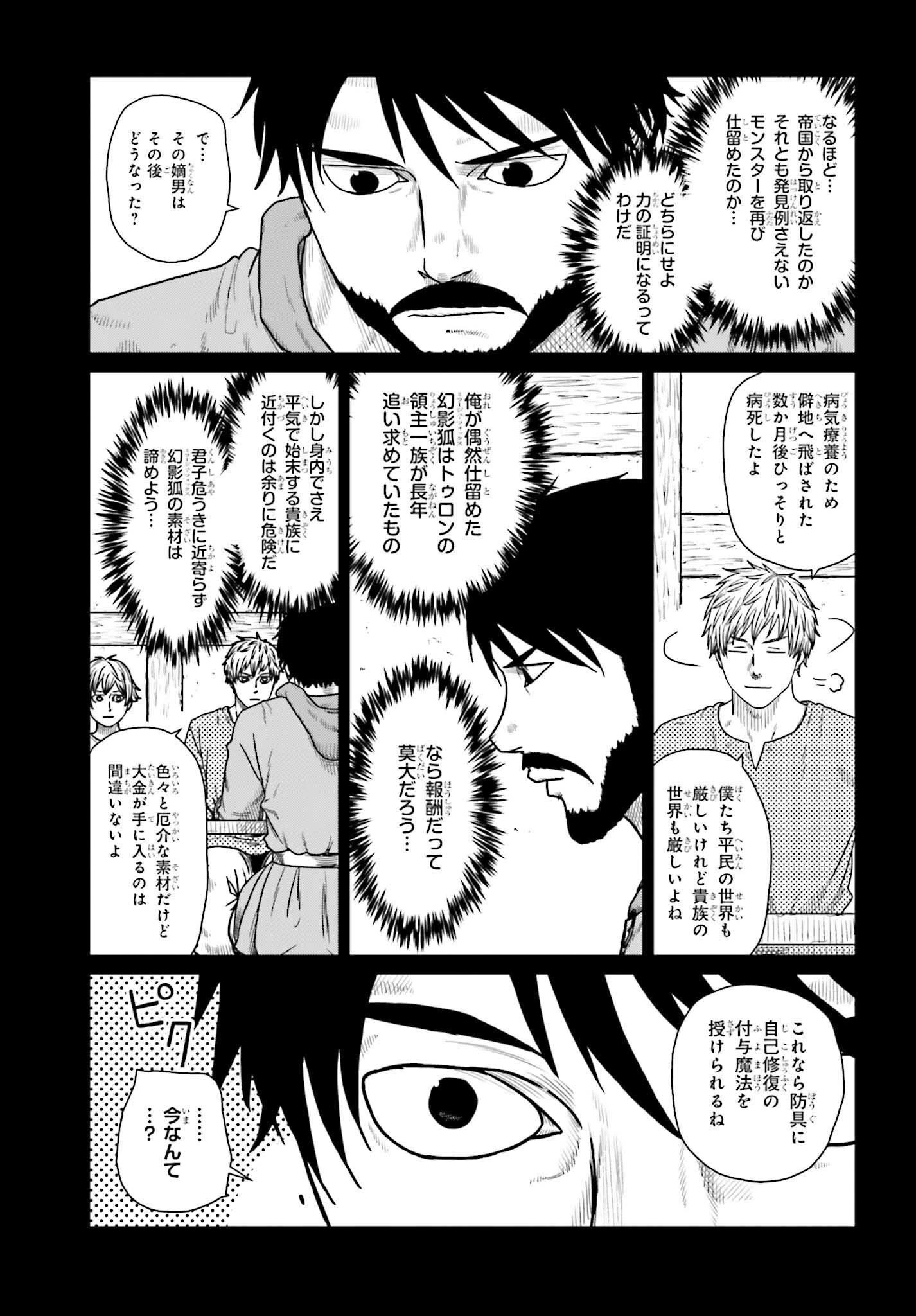 野人転生 第63話 - 9