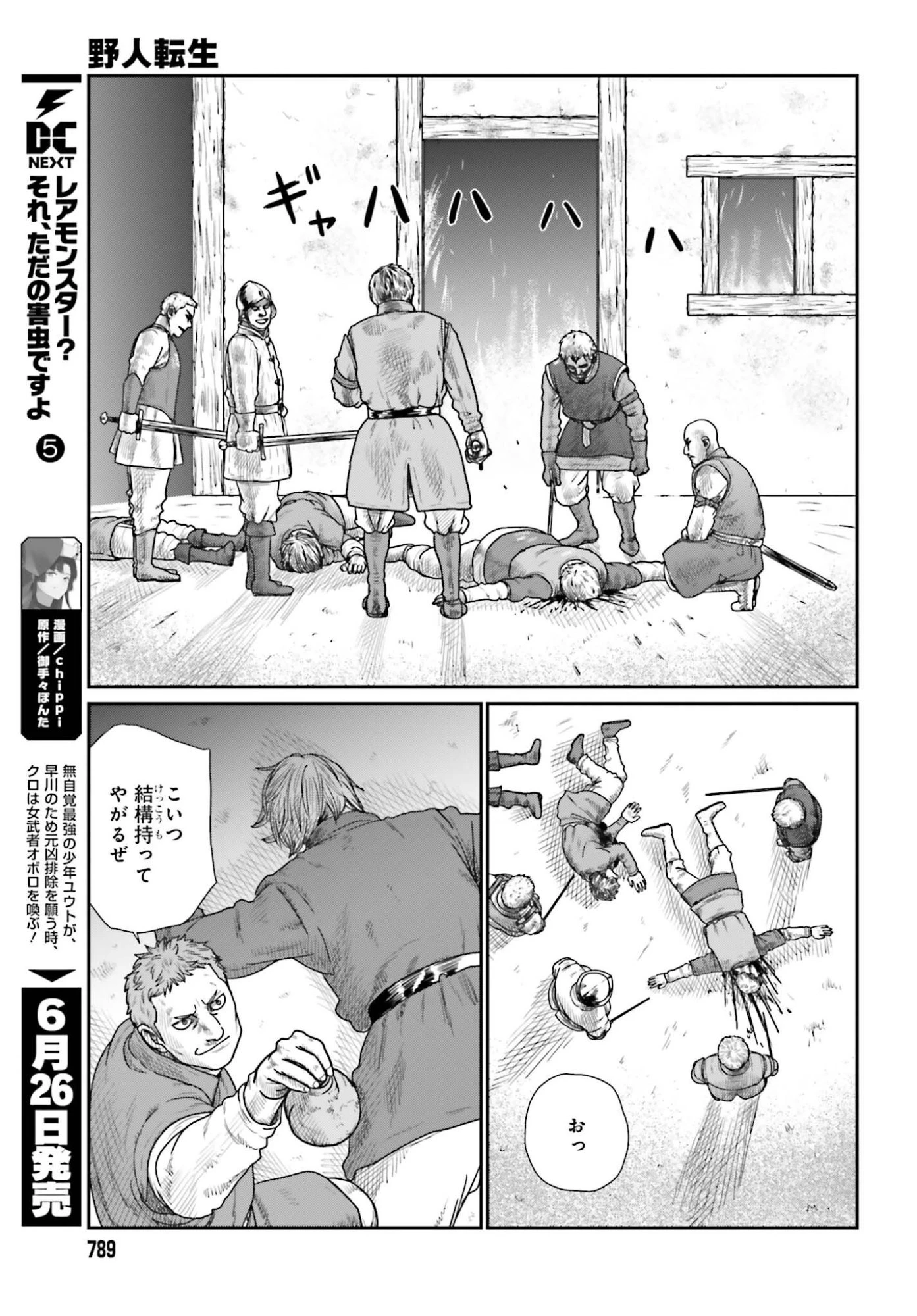 野人転生 第71話 - 17