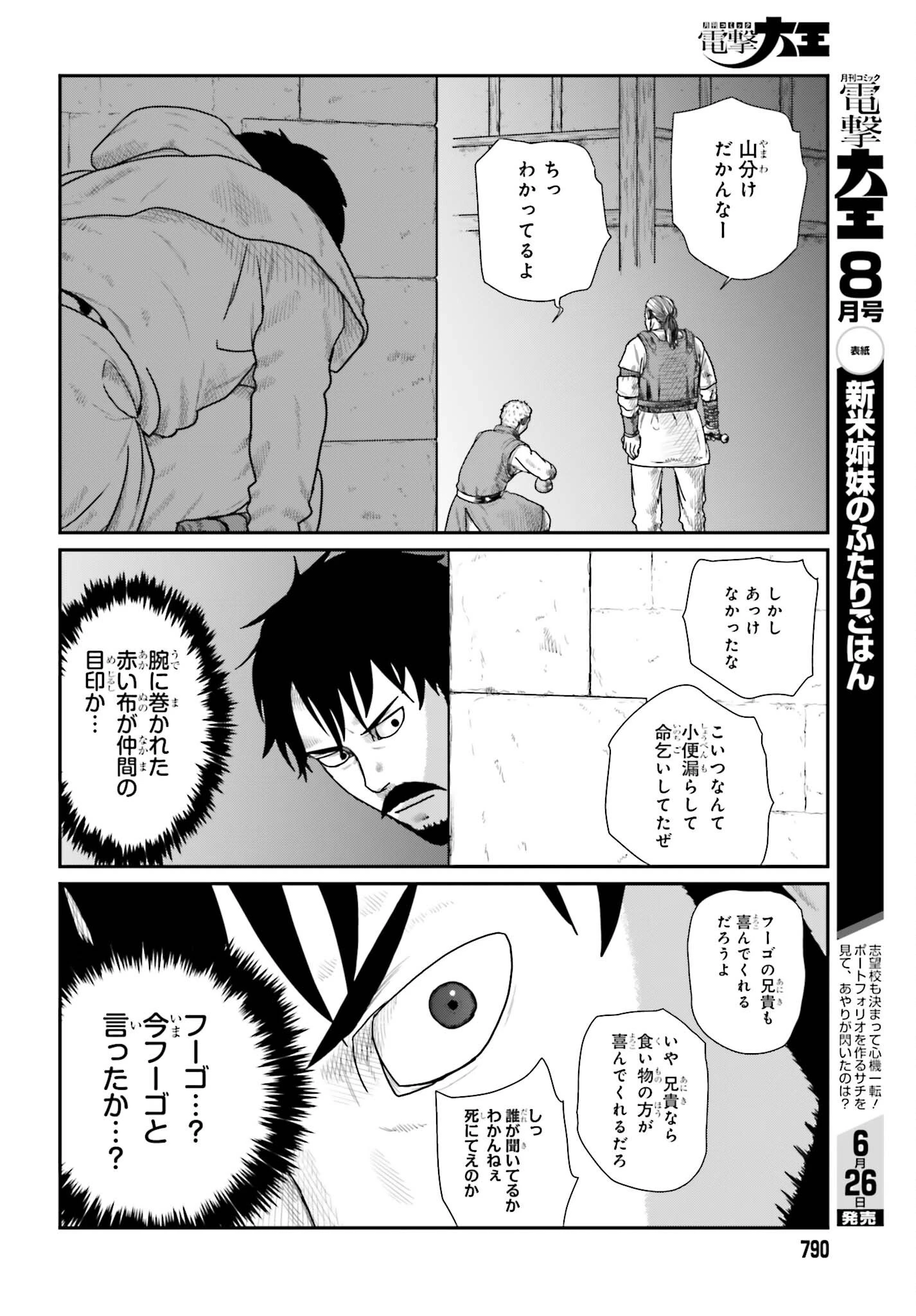 野人転生 第71話 - 18