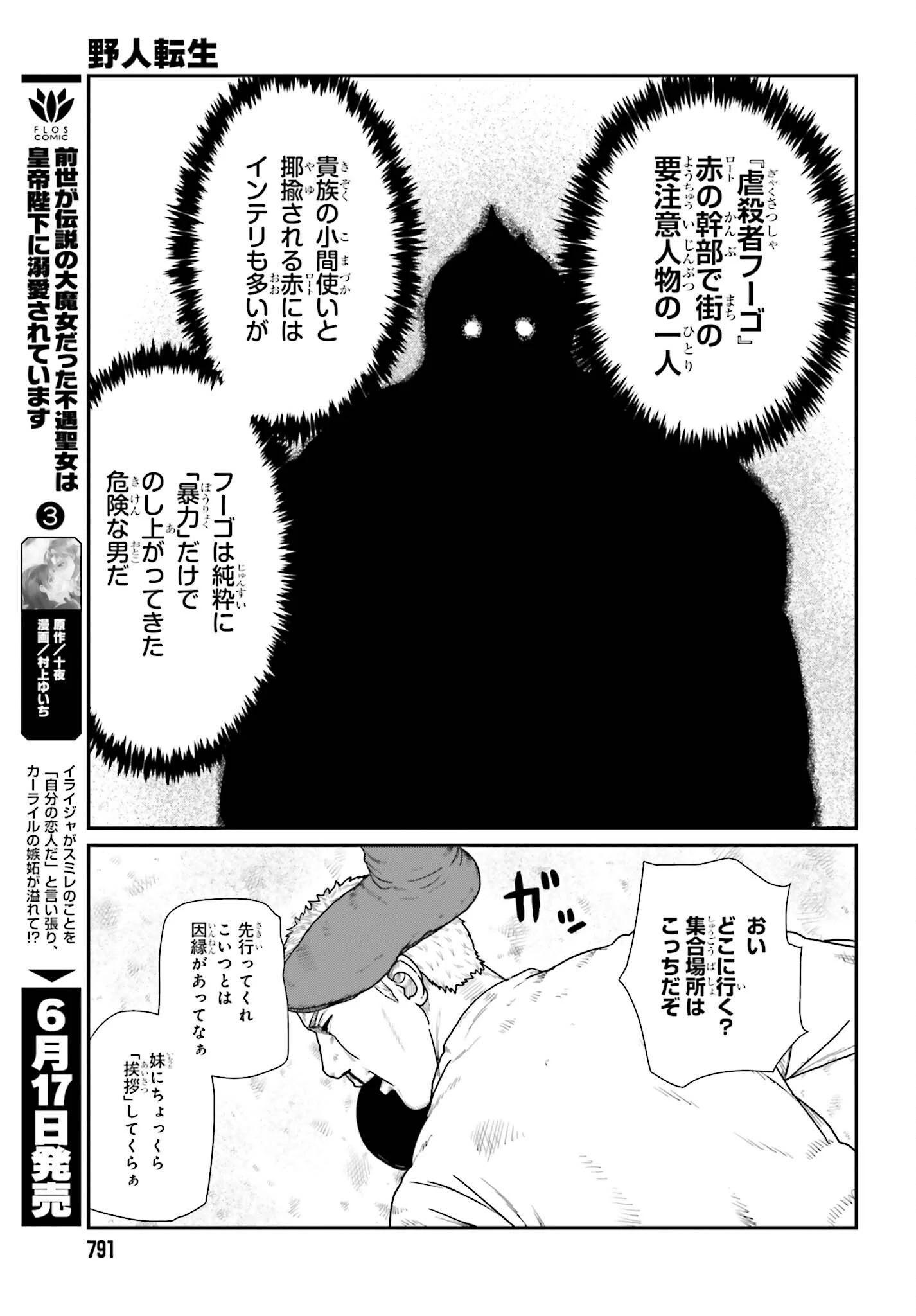 野人転生 第71話 - 19