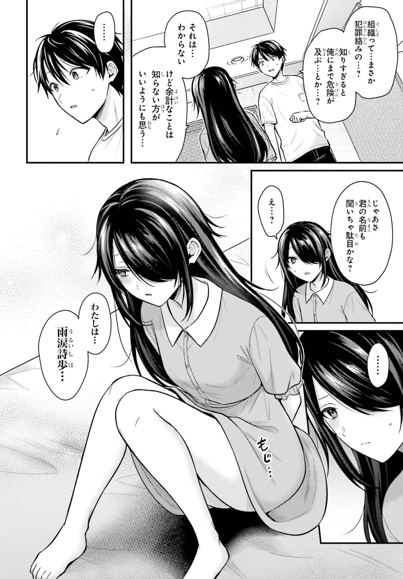 冒険者になれなかった俺、スキル「おっぱい矯正」で悩めるあの子を人助け!? 第24話 - 8
