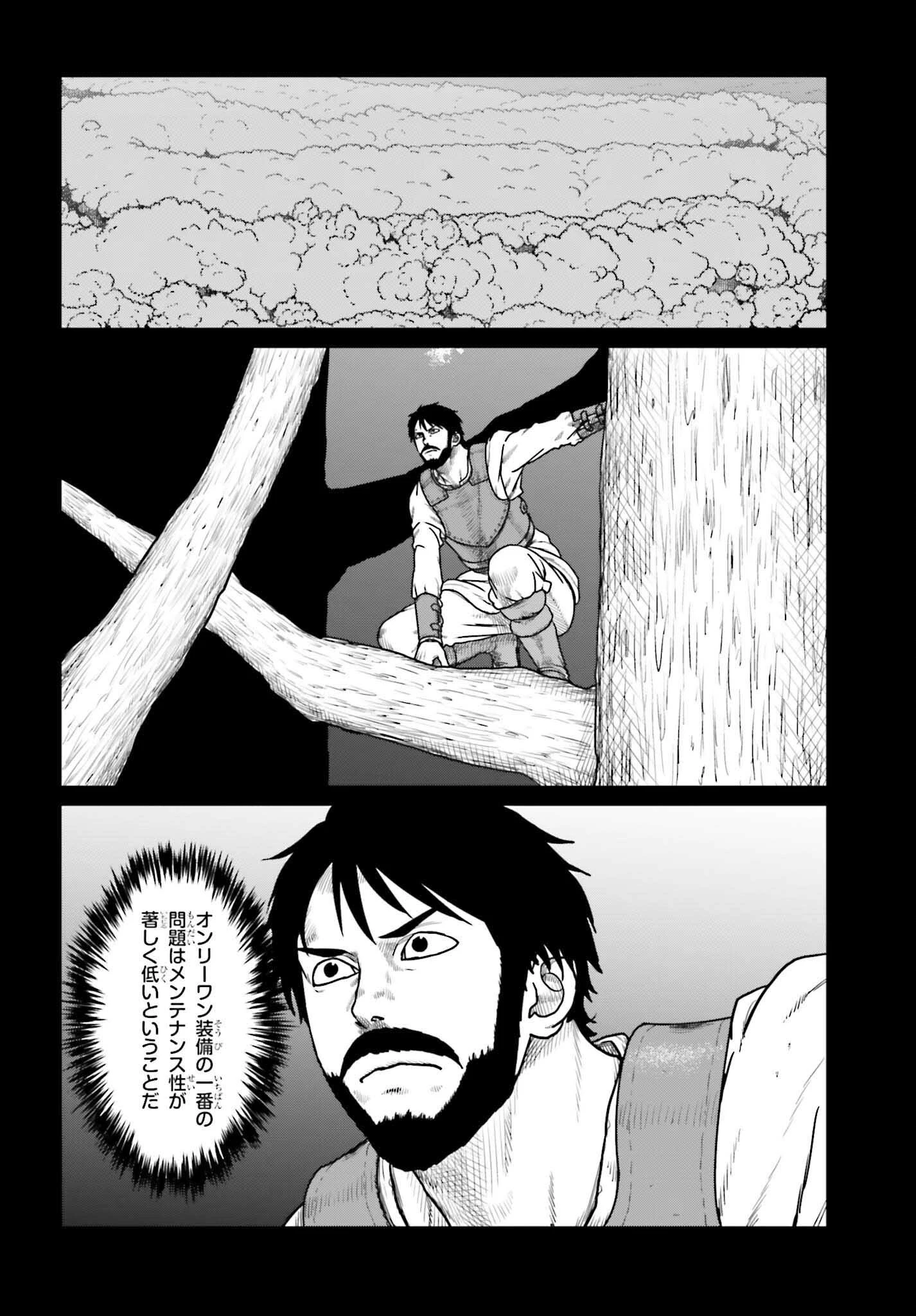 野人転生 第63話 - 10