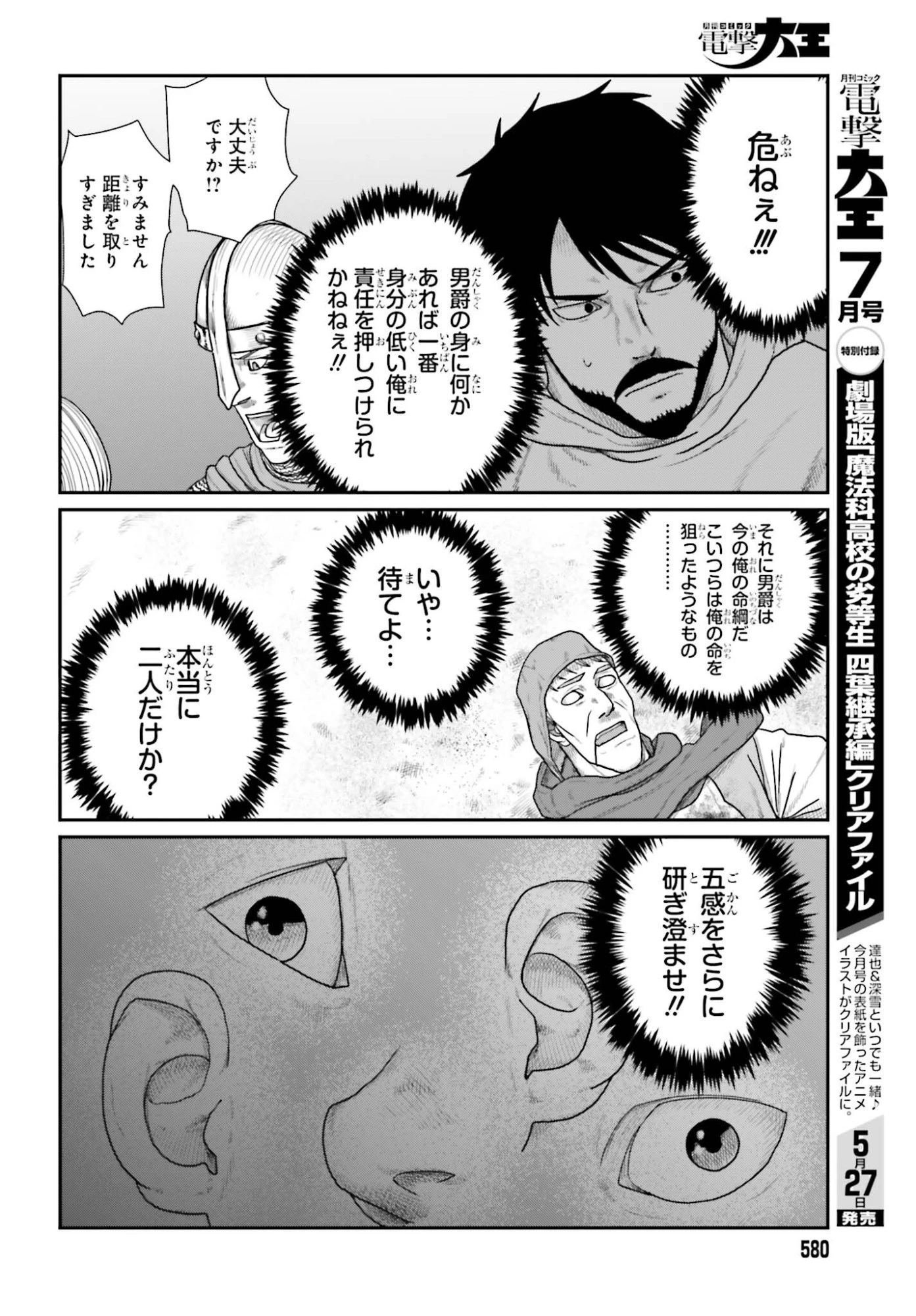 野人転生 第70話 - 24