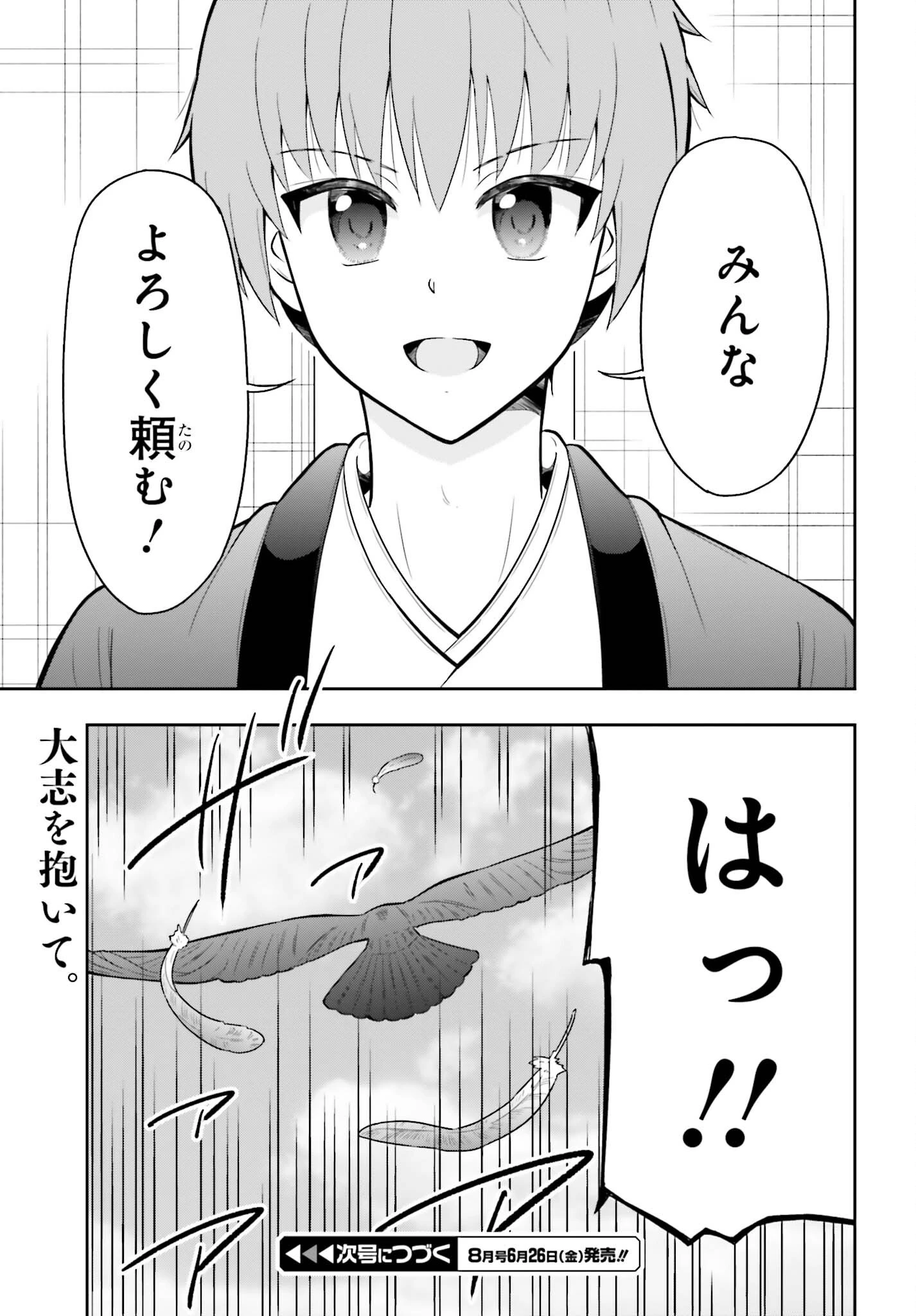 本能寺から始める信長との天下統一 第63話 - 23