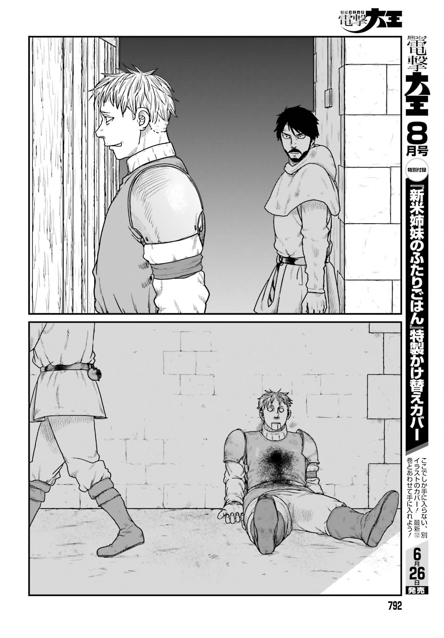 野人転生 第71話 - 20