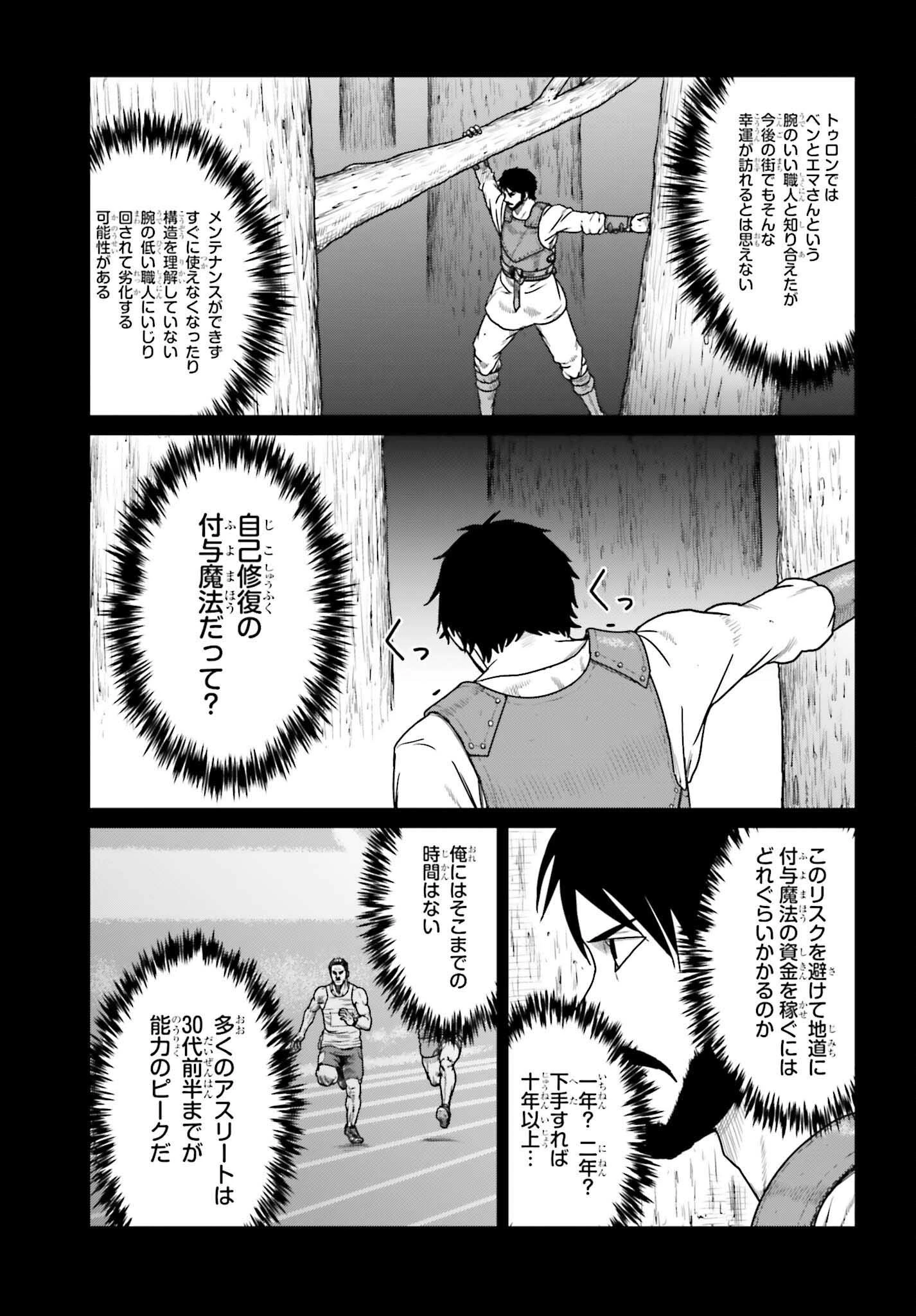野人転生 第63話 - 11
