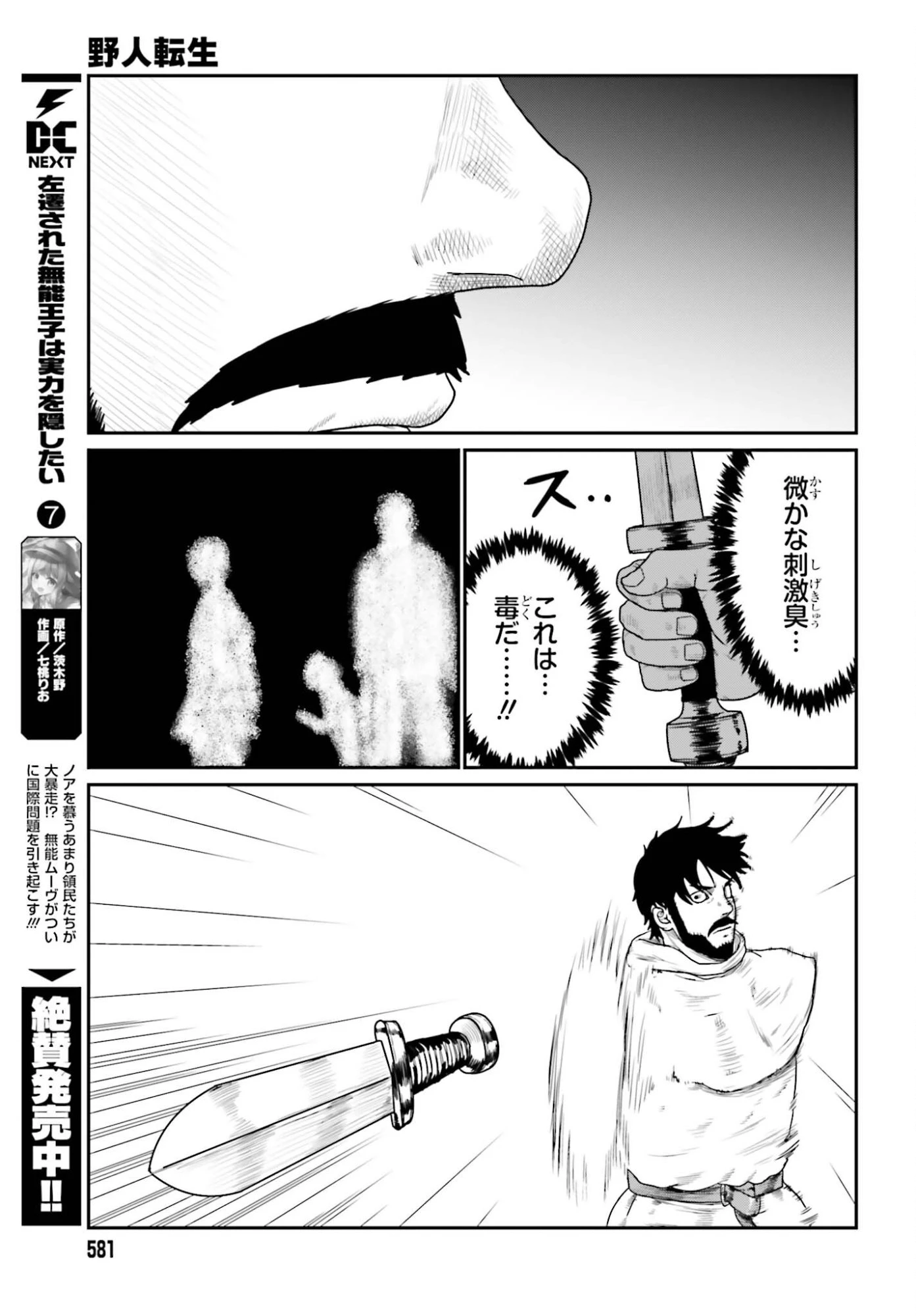 野人転生 第70話 - 25