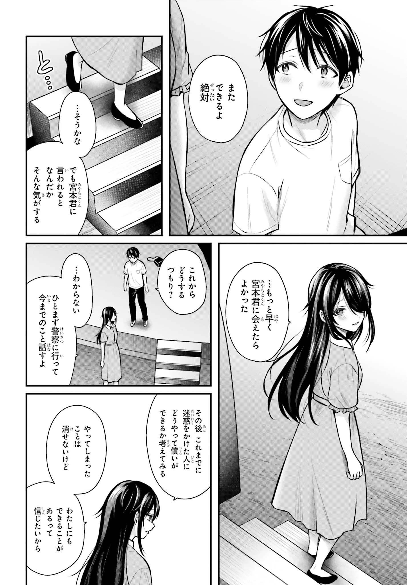 冒険者になれなかった俺、スキル「おっぱい矯正」で悩めるあの子を人助け!? 第25話 - 20