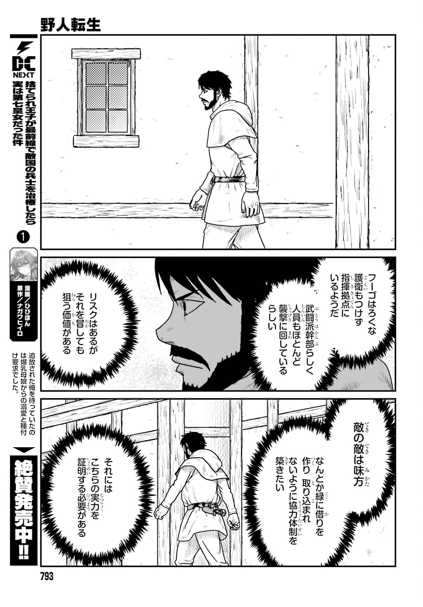 野人転生 第71話 - 21