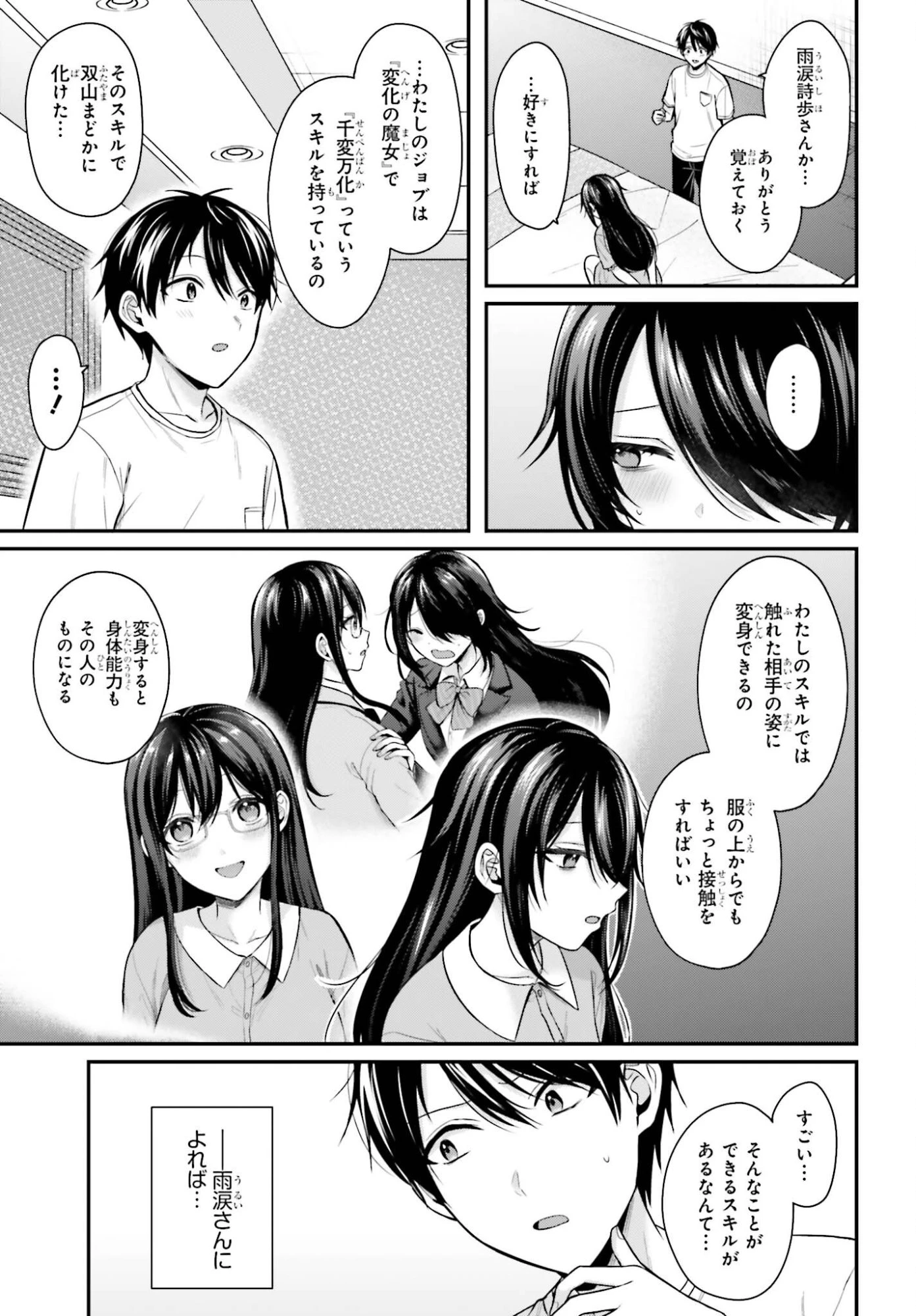 冒険者になれなかった俺、スキル「おっぱい矯正」で悩めるあの子を人助け!? 第24話 - 9